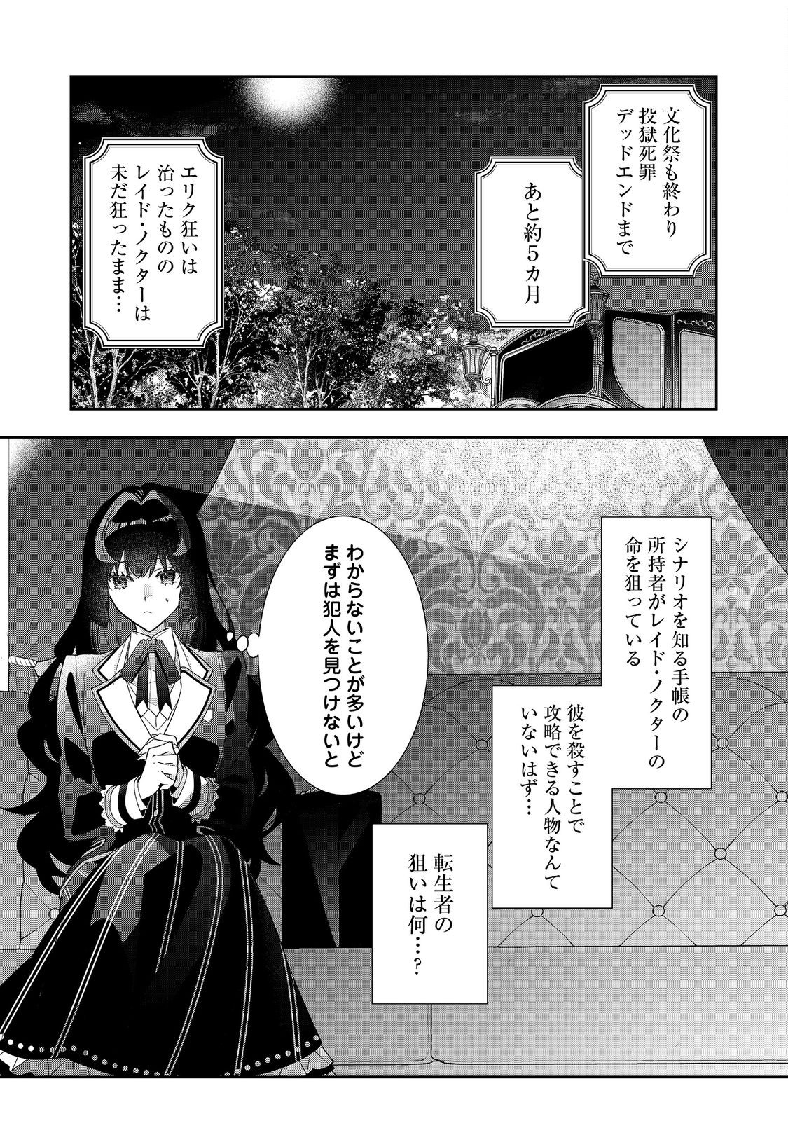 I Was Reincarnated as the Villain With Evil Eyes, so I Aim to Be a Mob Character Chapter 37.2 1ページ