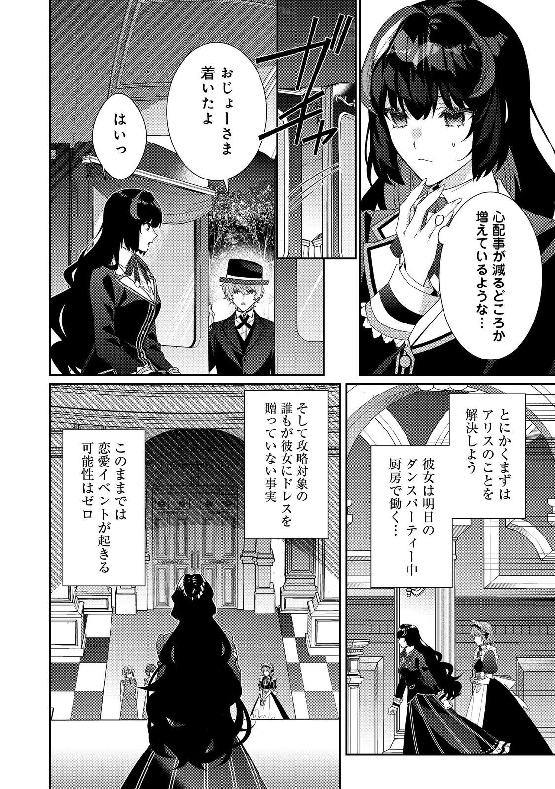 I Was Reincarnated as the Villain With Evil Eyes, so I Aim to Be a Mob Character Chapter 37.2 2ページ