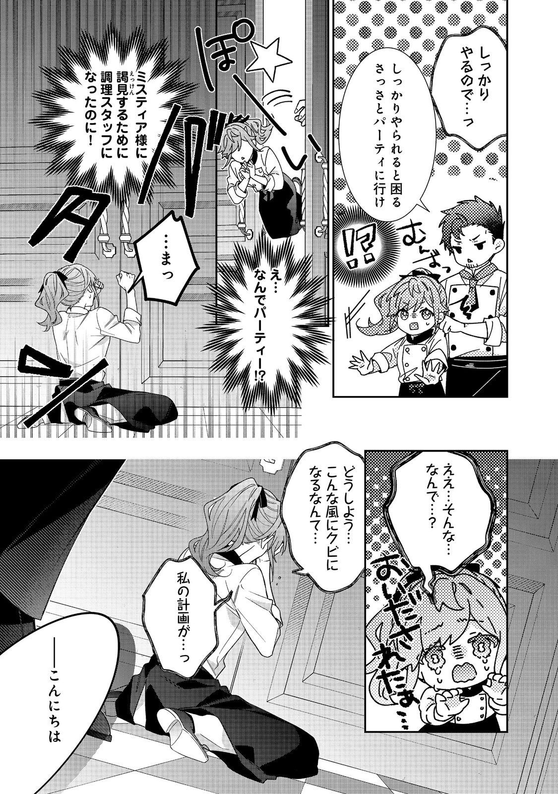 I Was Reincarnated as the Villain With Evil Eyes, so I Aim to Be a Mob Character Chapter 37.2 11ページ