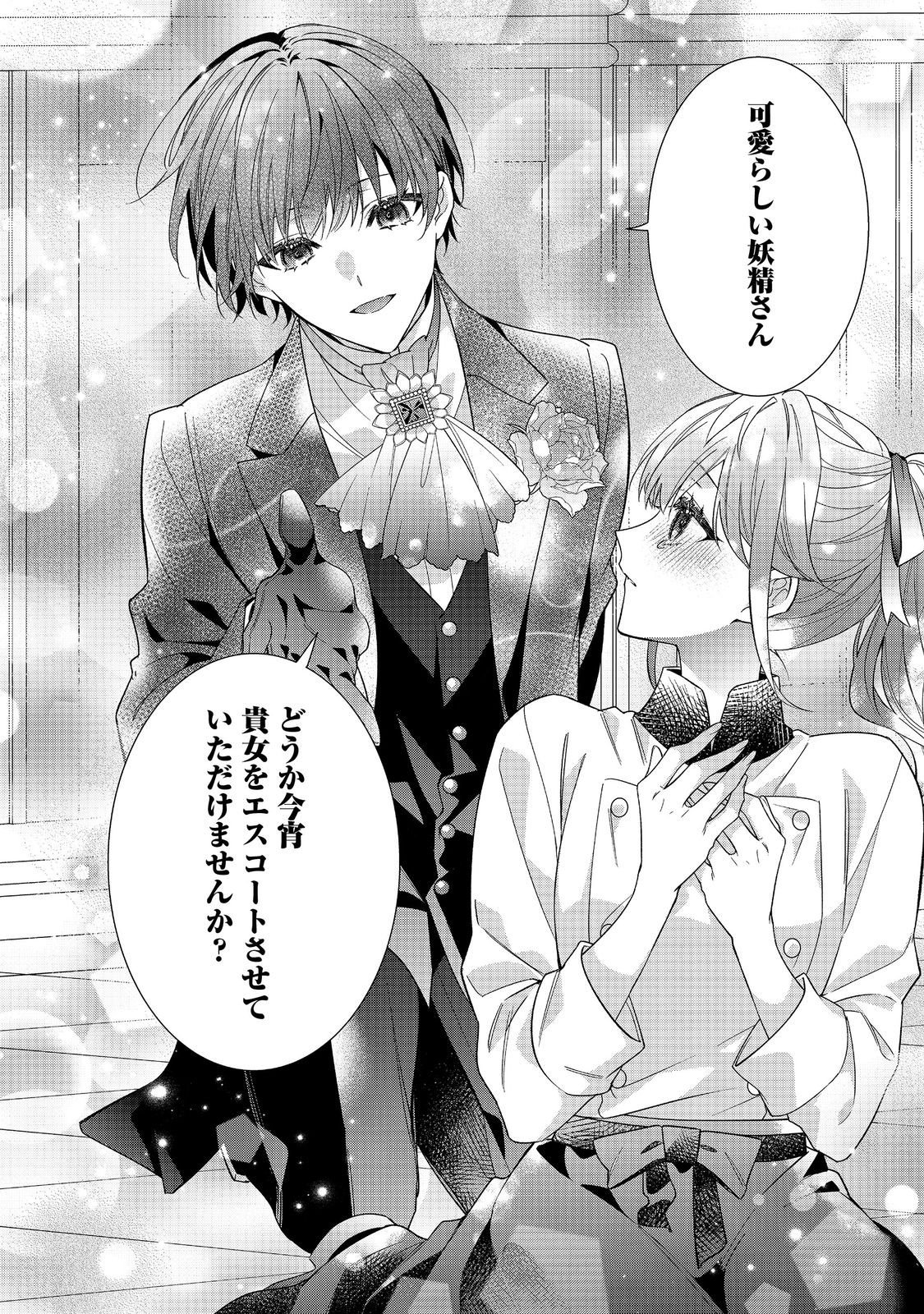 I Was Reincarnated as the Villain With Evil Eyes, so I Aim to Be a Mob Character Chapter 37.2 12ページ