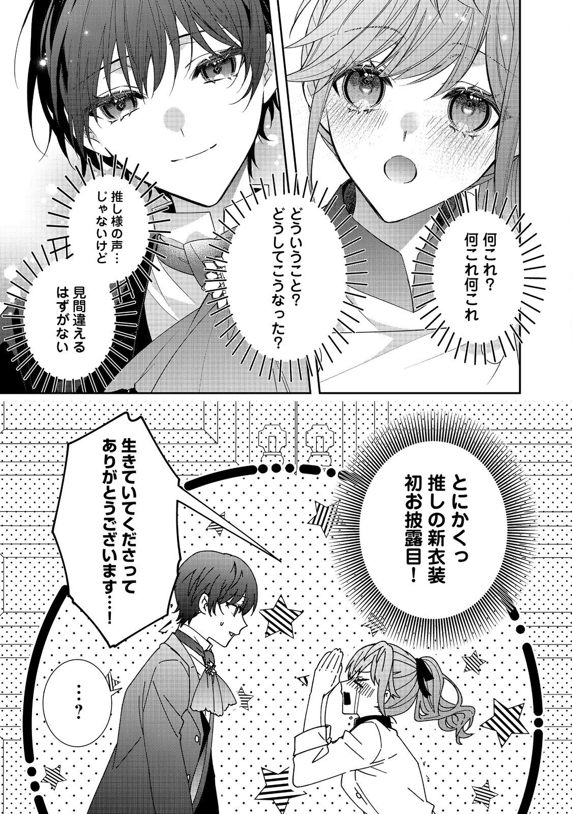 I Was Reincarnated as the Villain With Evil Eyes, so I Aim to Be a Mob Character Chapter 37.2 13ページ
