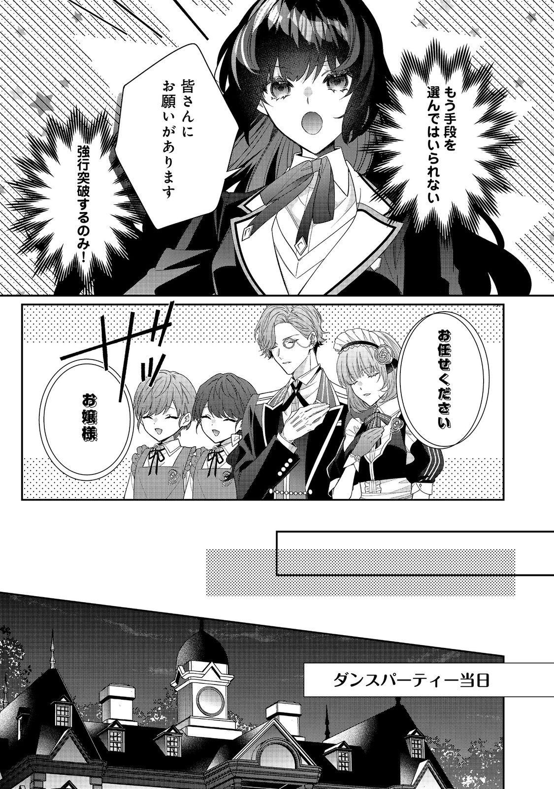 I Was Reincarnated as the Villain With Evil Eyes, so I Aim to Be a Mob Character Chapter 37.2 3ページ