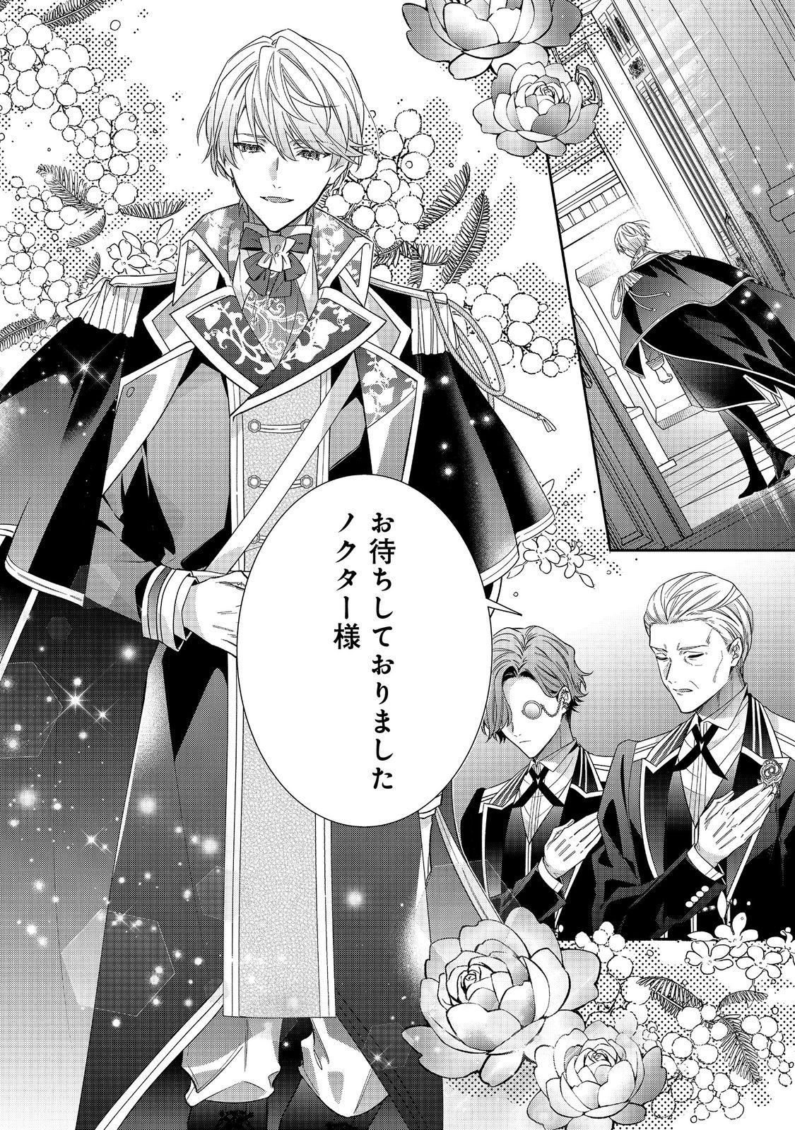 I Was Reincarnated as the Villain With Evil Eyes, so I Aim to Be a Mob Character Chapter 37.2 4ページ