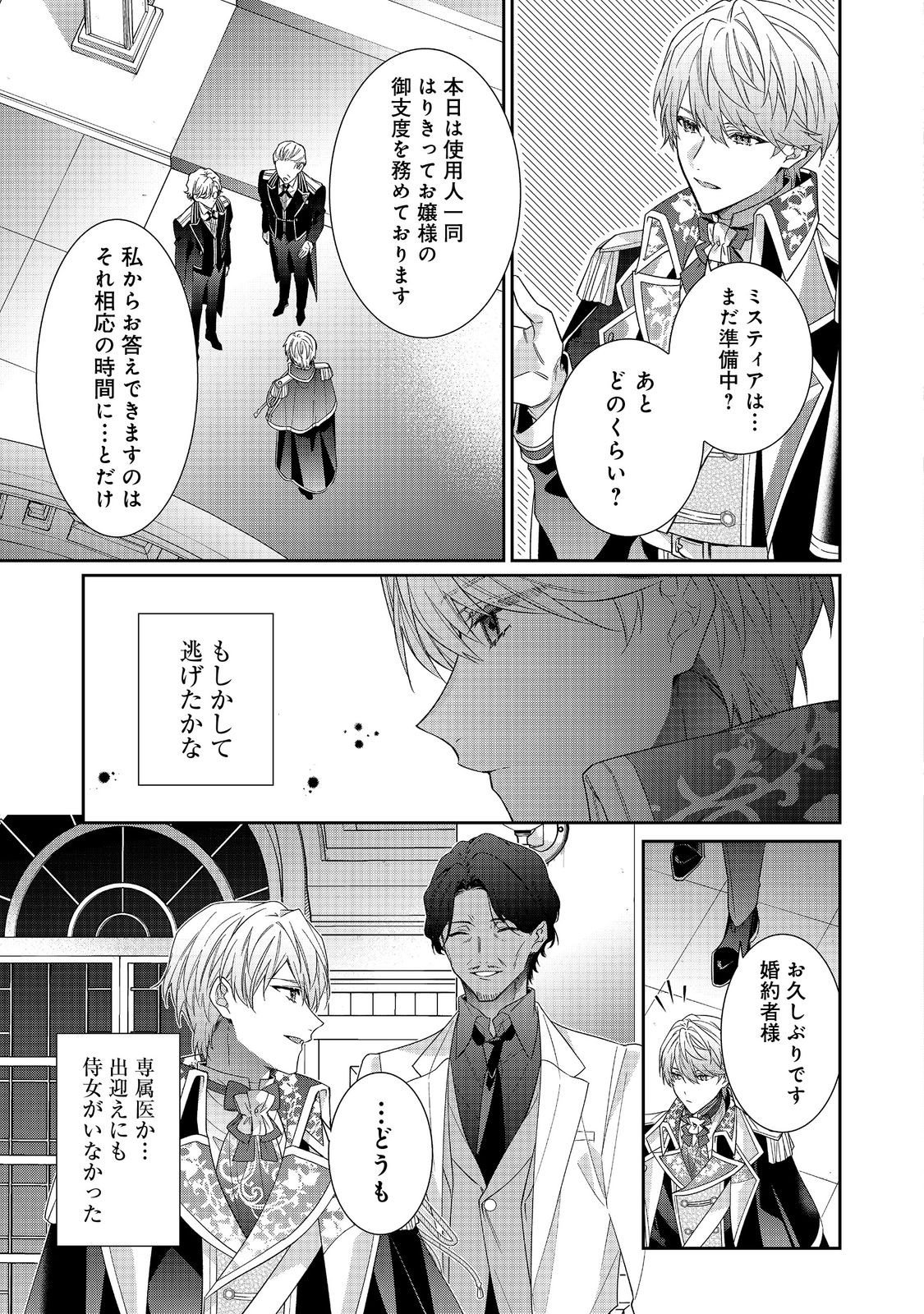 I Was Reincarnated as the Villain With Evil Eyes, so I Aim to Be a Mob Character Chapter 37.2 5ページ
