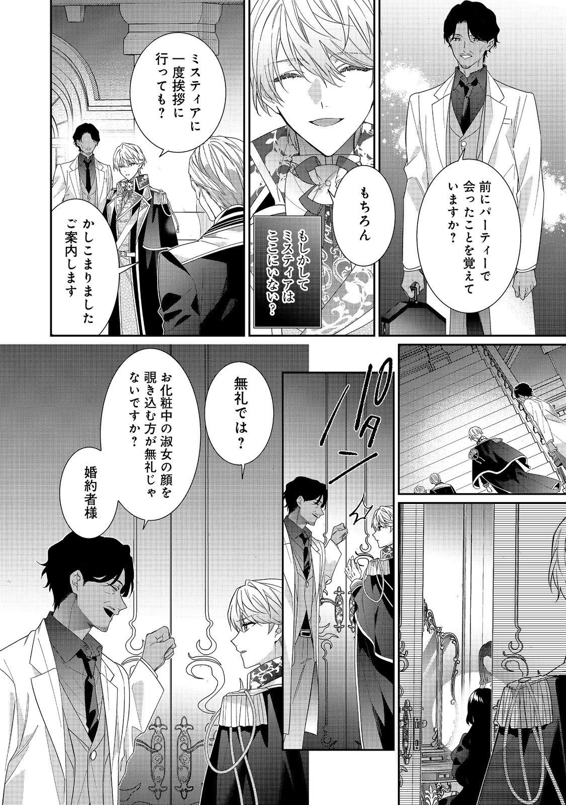 I Was Reincarnated as the Villain With Evil Eyes, so I Aim to Be a Mob Character Chapter 37.2 6ページ