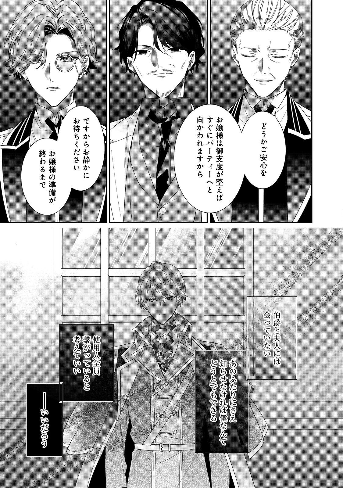 I Was Reincarnated as the Villain With Evil Eyes, so I Aim to Be a Mob Character Chapter 37.2 7ページ