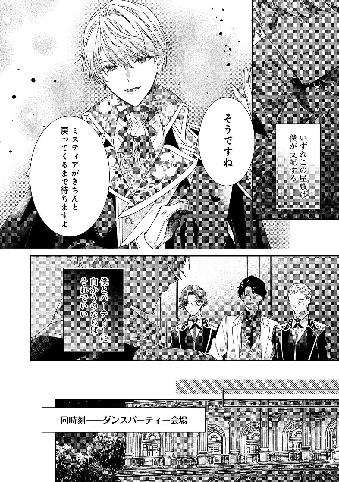 I Was Reincarnated as the Villain With Evil Eyes, so I Aim to Be a Mob Character Chapter 37.2 8ページ