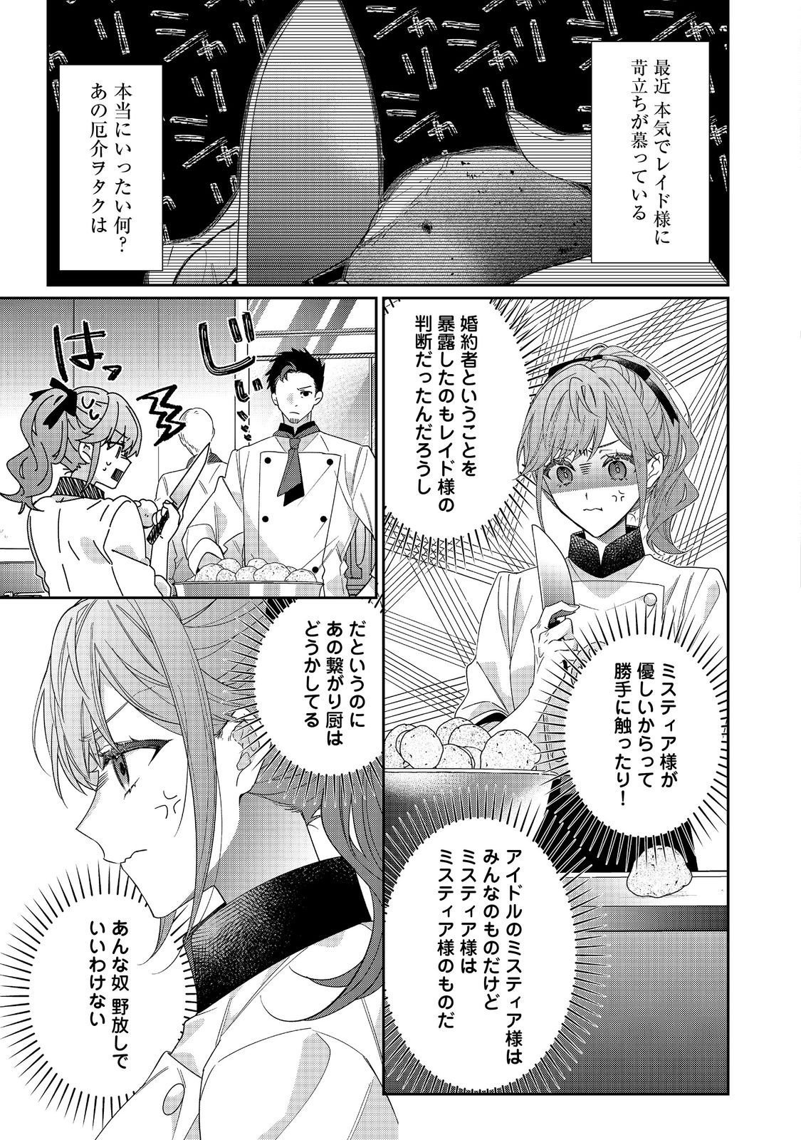 I Was Reincarnated as the Villain With Evil Eyes, so I Aim to Be a Mob Character Chapter 37.2 9ページ
