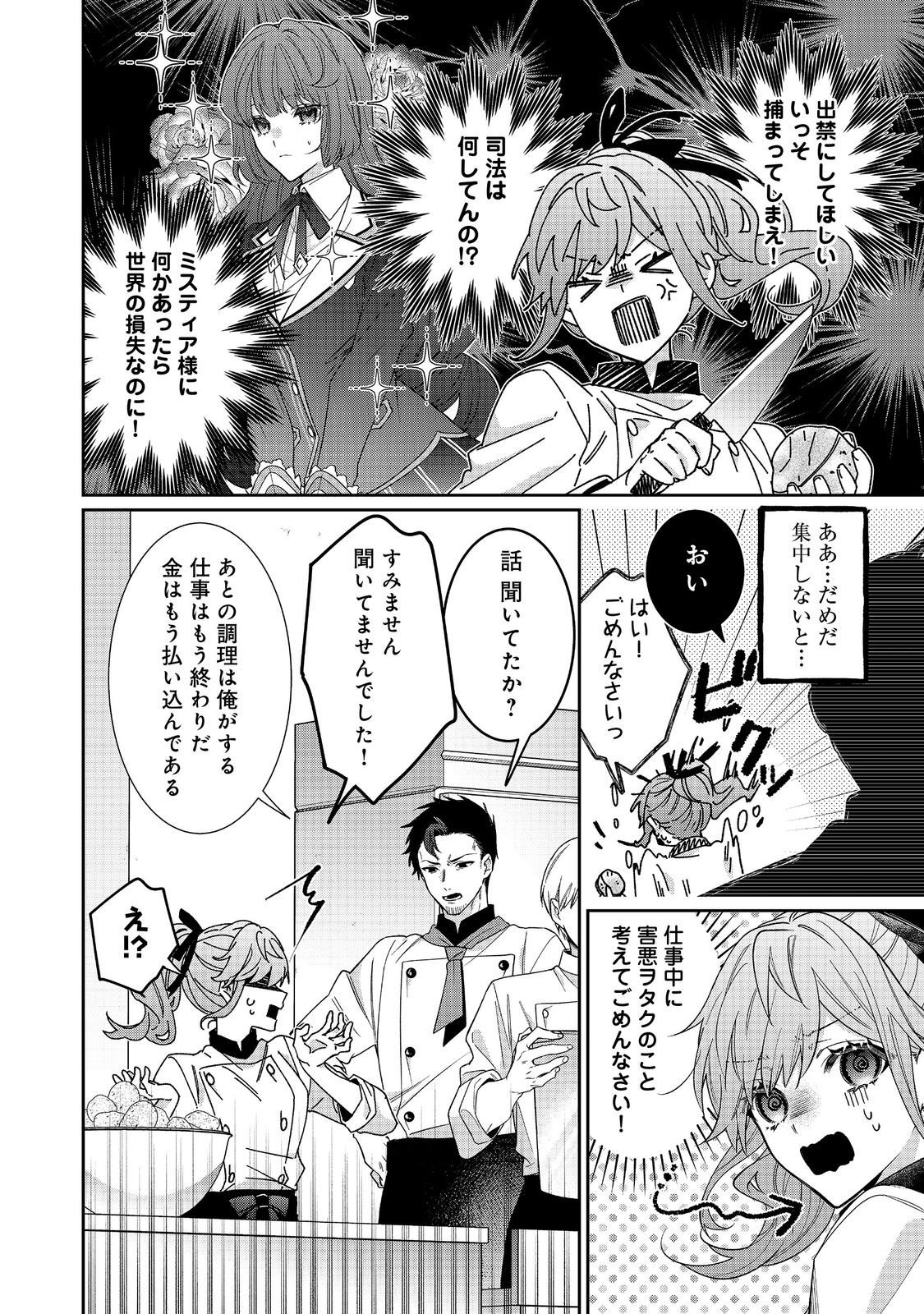 I Was Reincarnated as the Villain With Evil Eyes, so I Aim to Be a Mob Character Chapter 37.2 10ページ