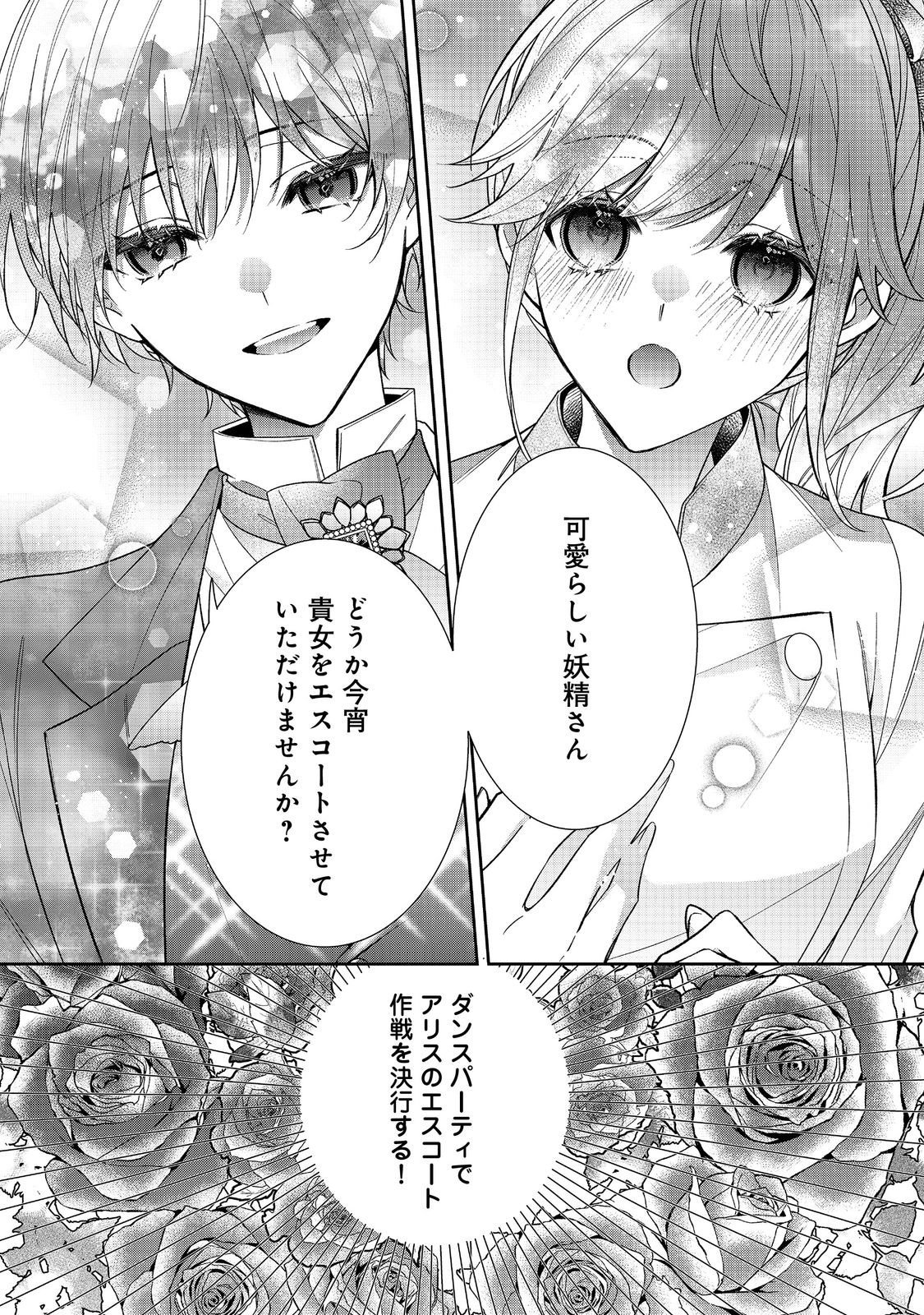 I Was Reincarnated as the Villain With Evil Eyes, so I Aim to Be a Mob Character Chapter 38.1 1ページ