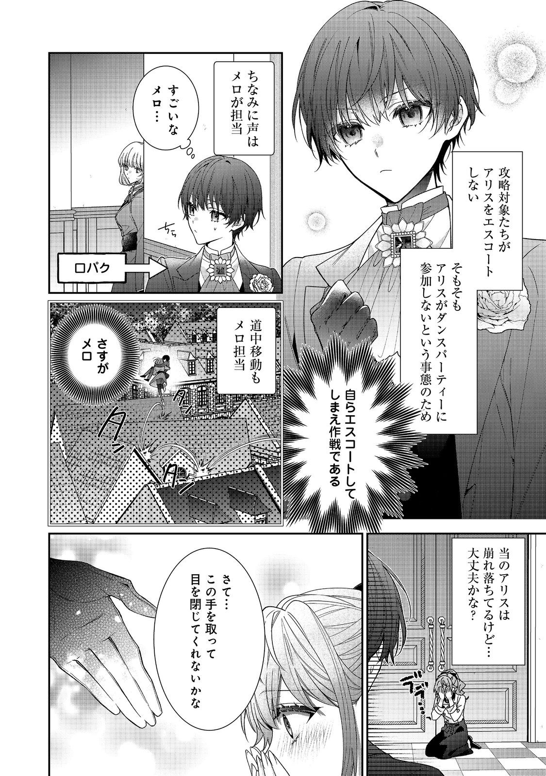 I Was Reincarnated as the Villain With Evil Eyes, so I Aim to Be a Mob Character Chapter 38.1 2ページ