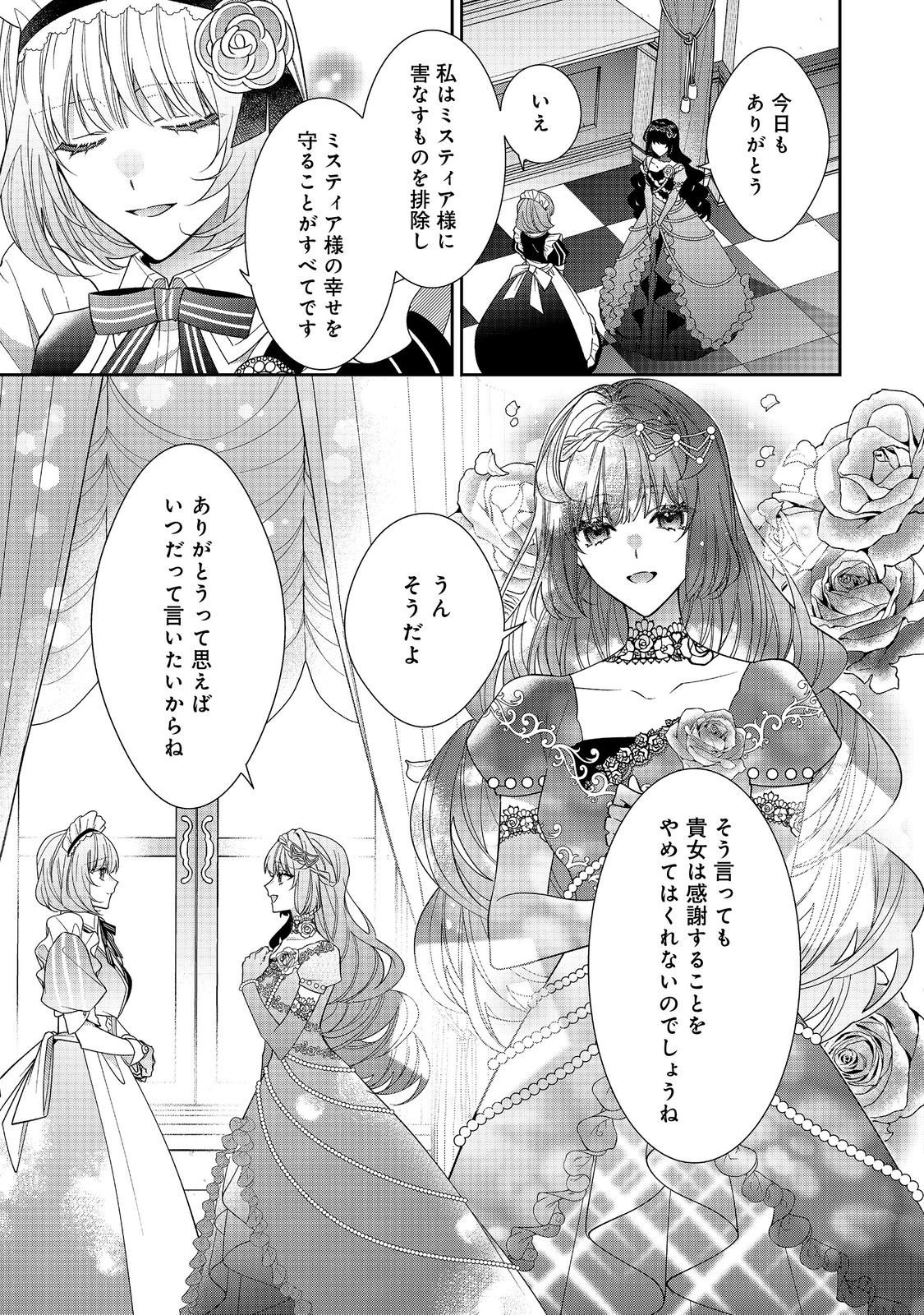 I Was Reincarnated as the Villain With Evil Eyes, so I Aim to Be a Mob Character Chapter 38.1 11ページ