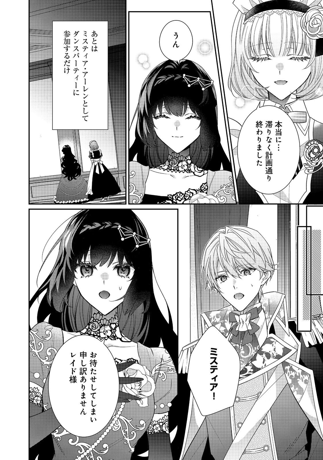 I Was Reincarnated as the Villain With Evil Eyes, so I Aim to Be a Mob Character Chapter 38.1 12ページ