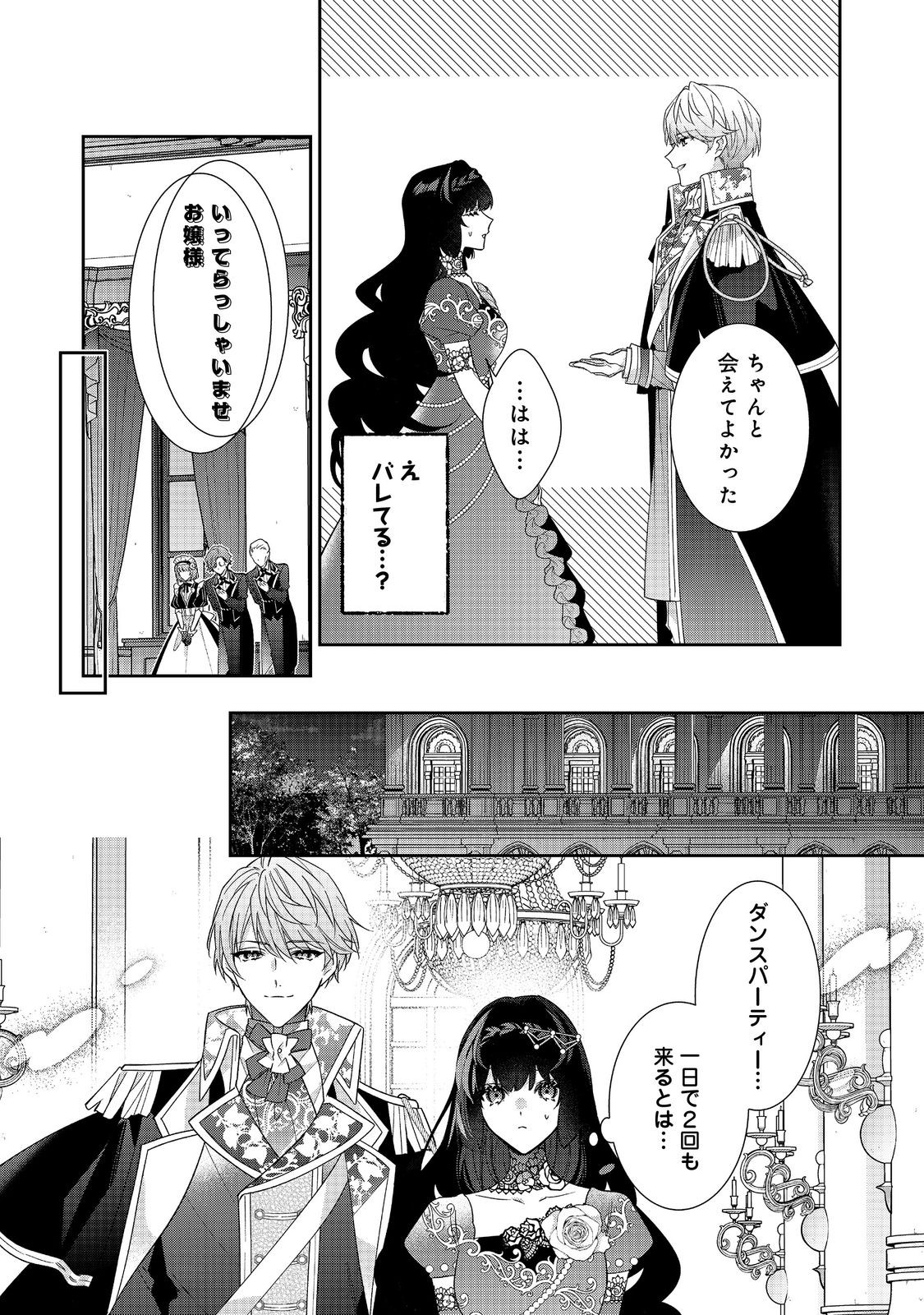 I Was Reincarnated as the Villain With Evil Eyes, so I Aim to Be a Mob Character Chapter 38.1 13ページ