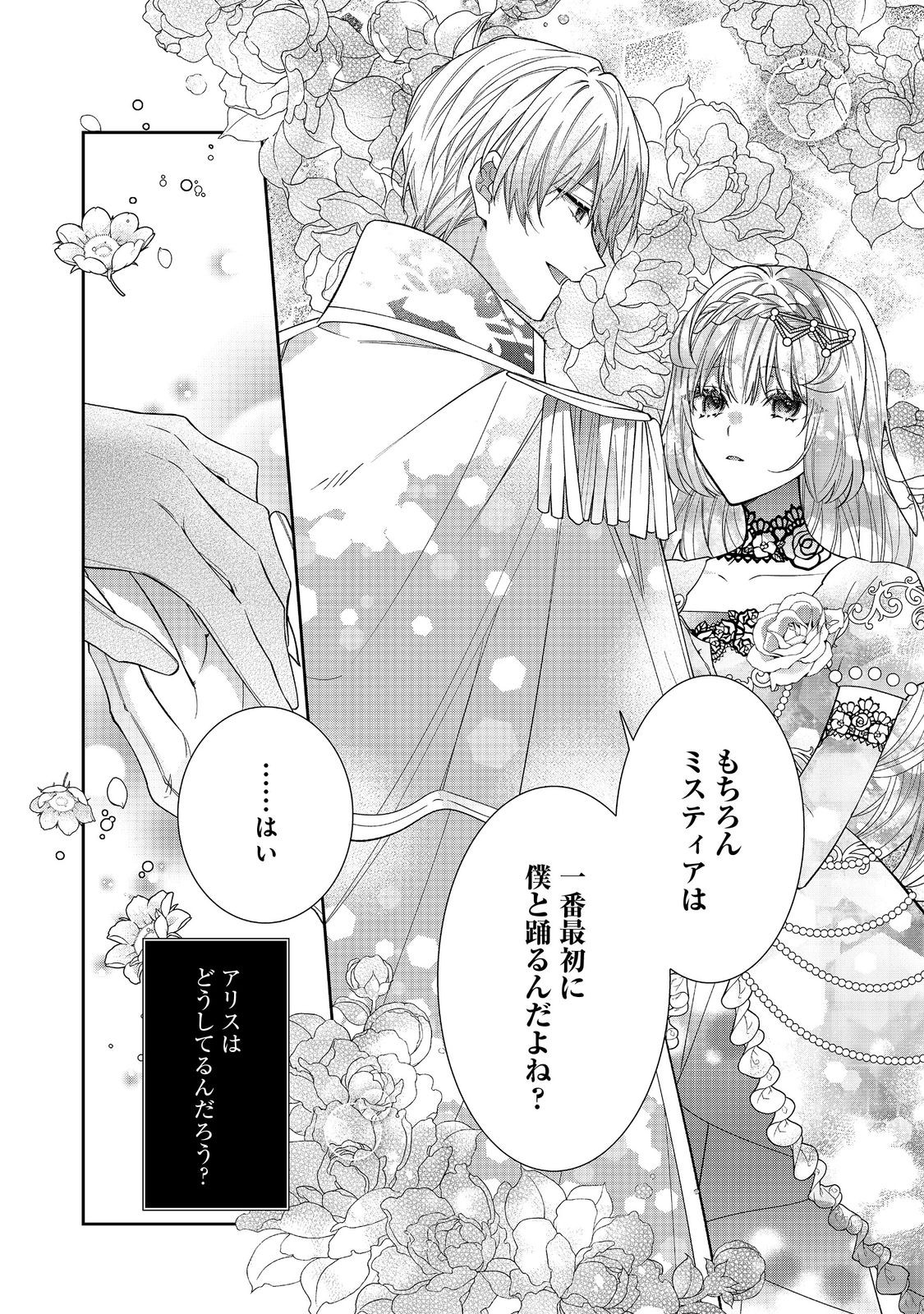 I Was Reincarnated as the Villain With Evil Eyes, so I Aim to Be a Mob Character Chapter 38.1 14ページ