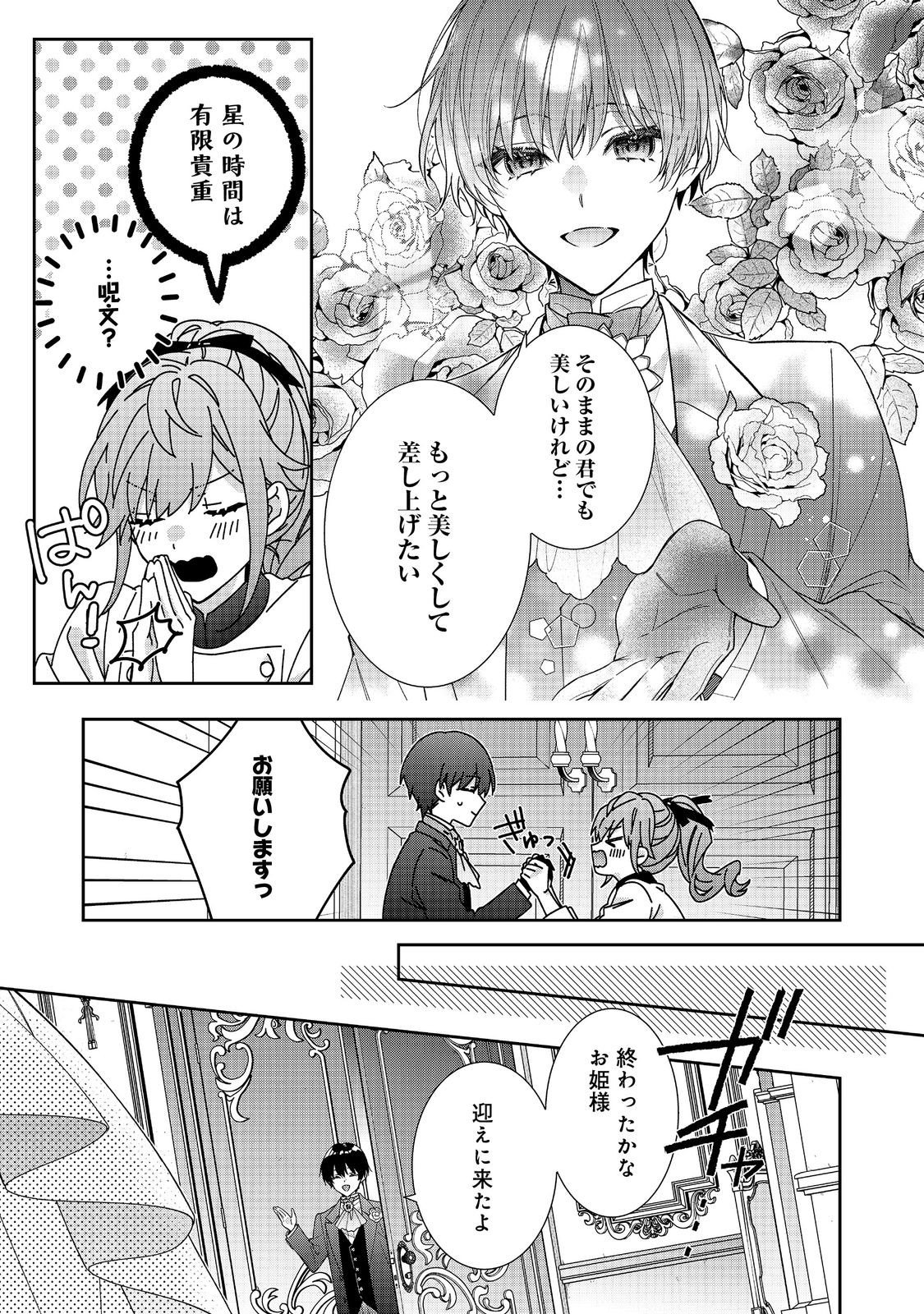 I Was Reincarnated as the Villain With Evil Eyes, so I Aim to Be a Mob Character Chapter 38.1 3ページ