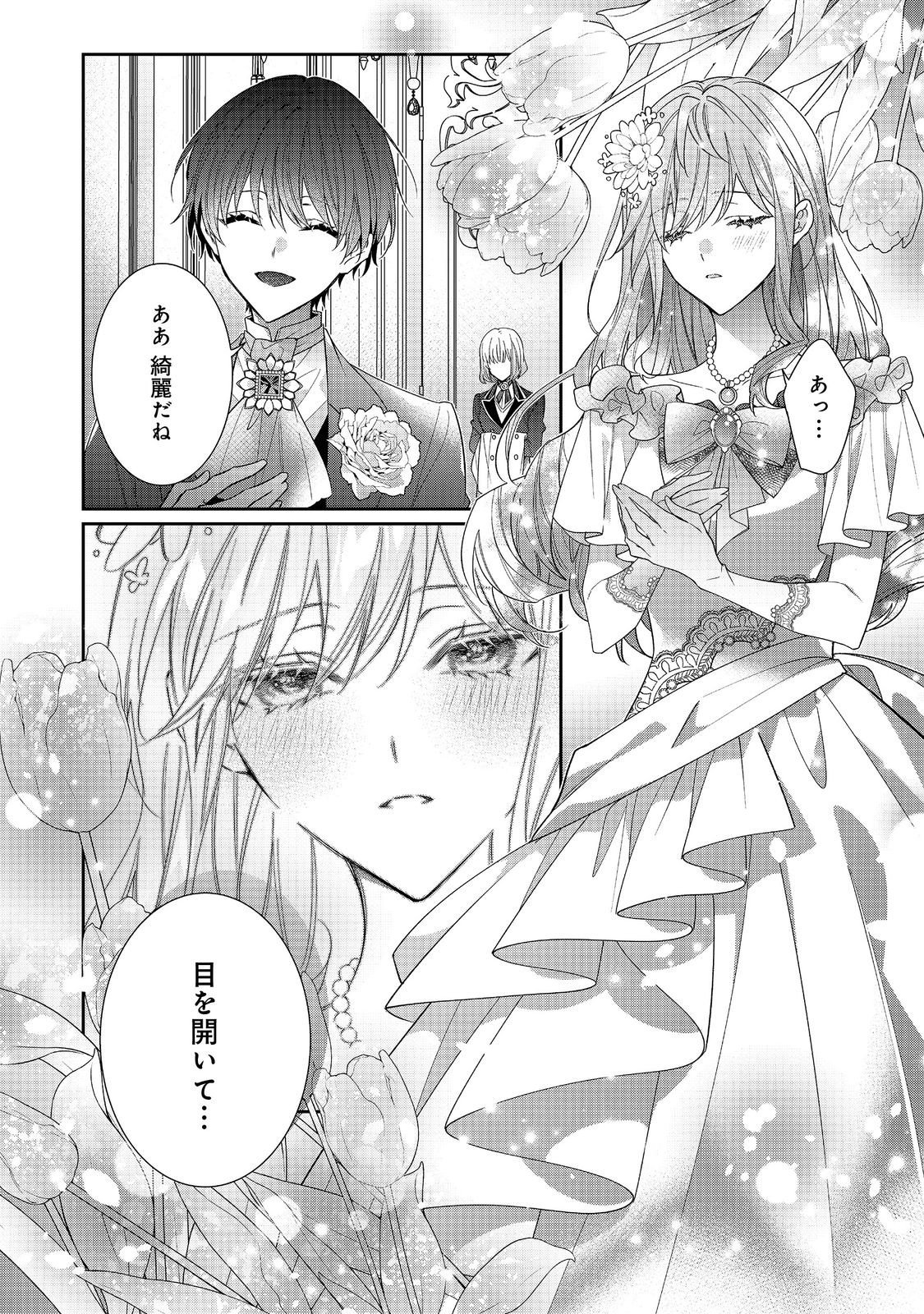I Was Reincarnated as the Villain With Evil Eyes, so I Aim to Be a Mob Character Chapter 38.1 4ページ
