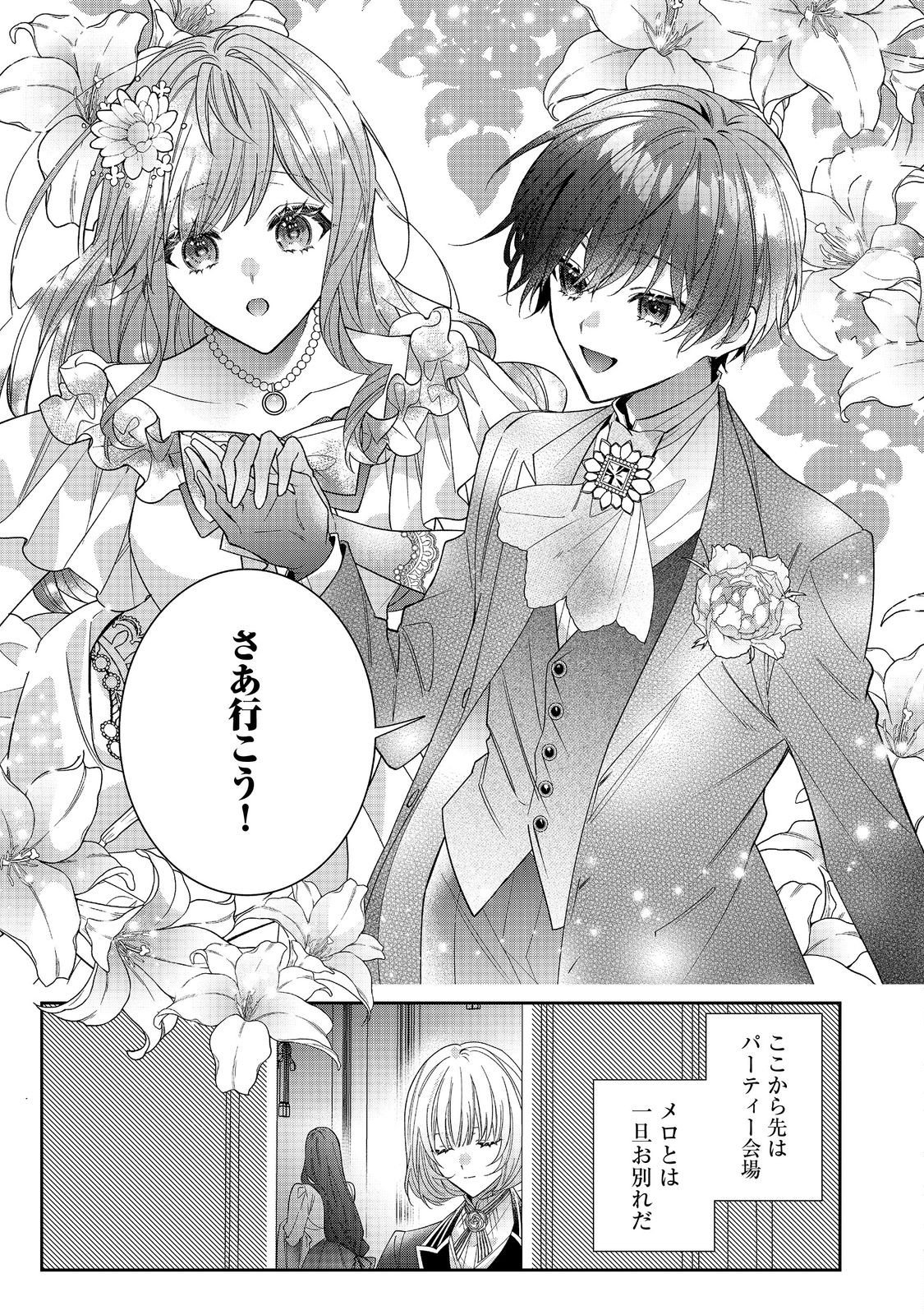 I Was Reincarnated as the Villain With Evil Eyes, so I Aim to Be a Mob Character Chapter 38.1 5ページ
