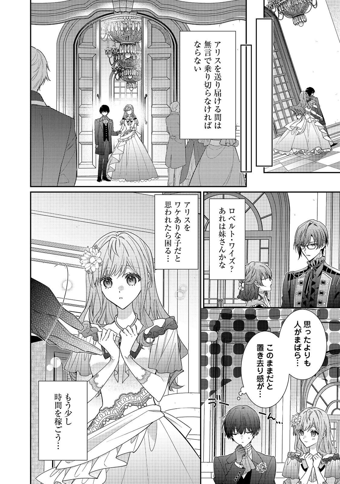 I Was Reincarnated as the Villain With Evil Eyes, so I Aim to Be a Mob Character Chapter 38.1 6ページ