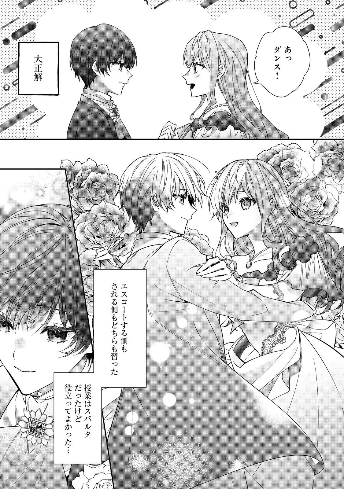 I Was Reincarnated as the Villain With Evil Eyes, so I Aim to Be a Mob Character Chapter 38.1 7ページ