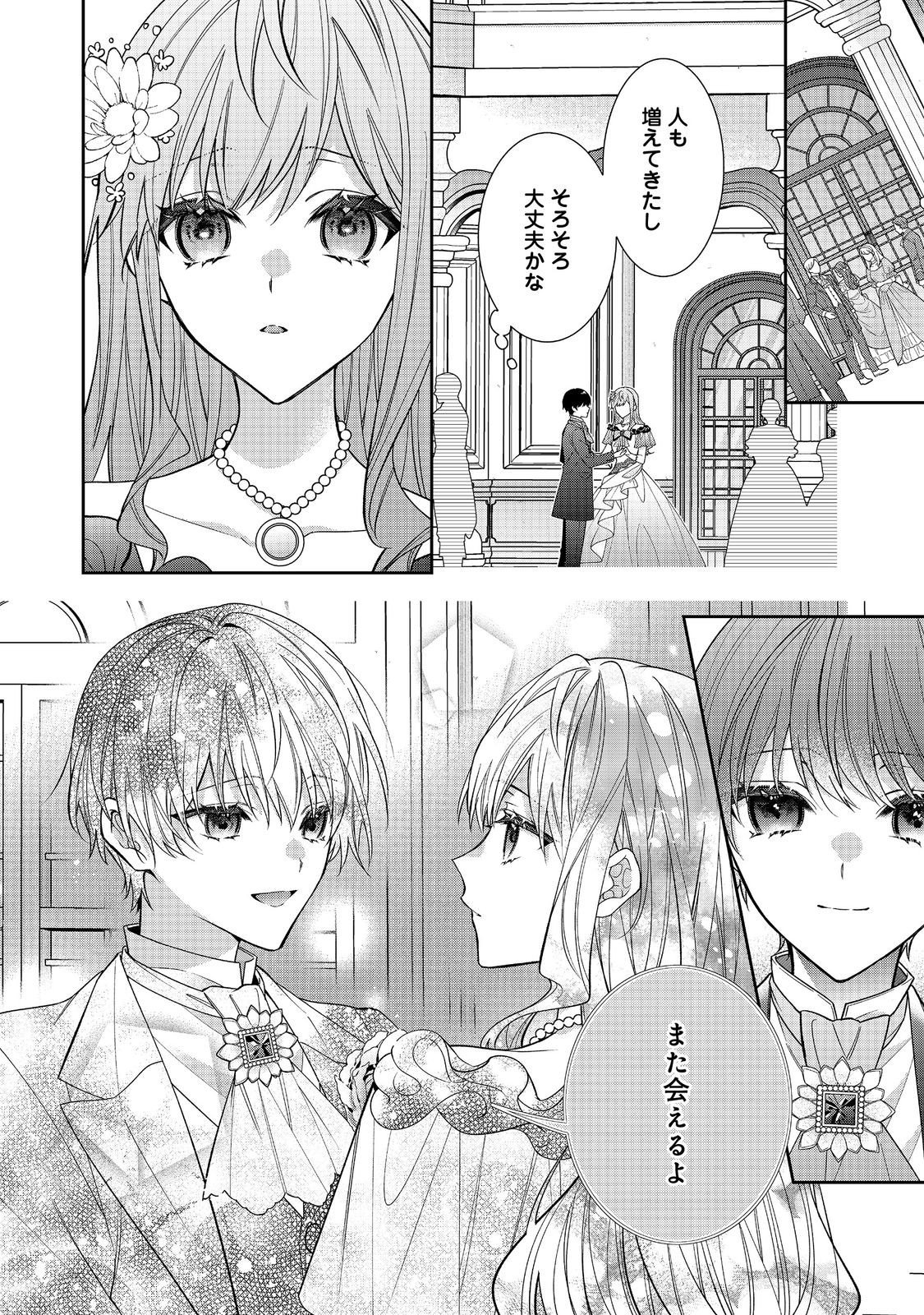 I Was Reincarnated as the Villain With Evil Eyes, so I Aim to Be a Mob Character Chapter 38.1 8ページ
