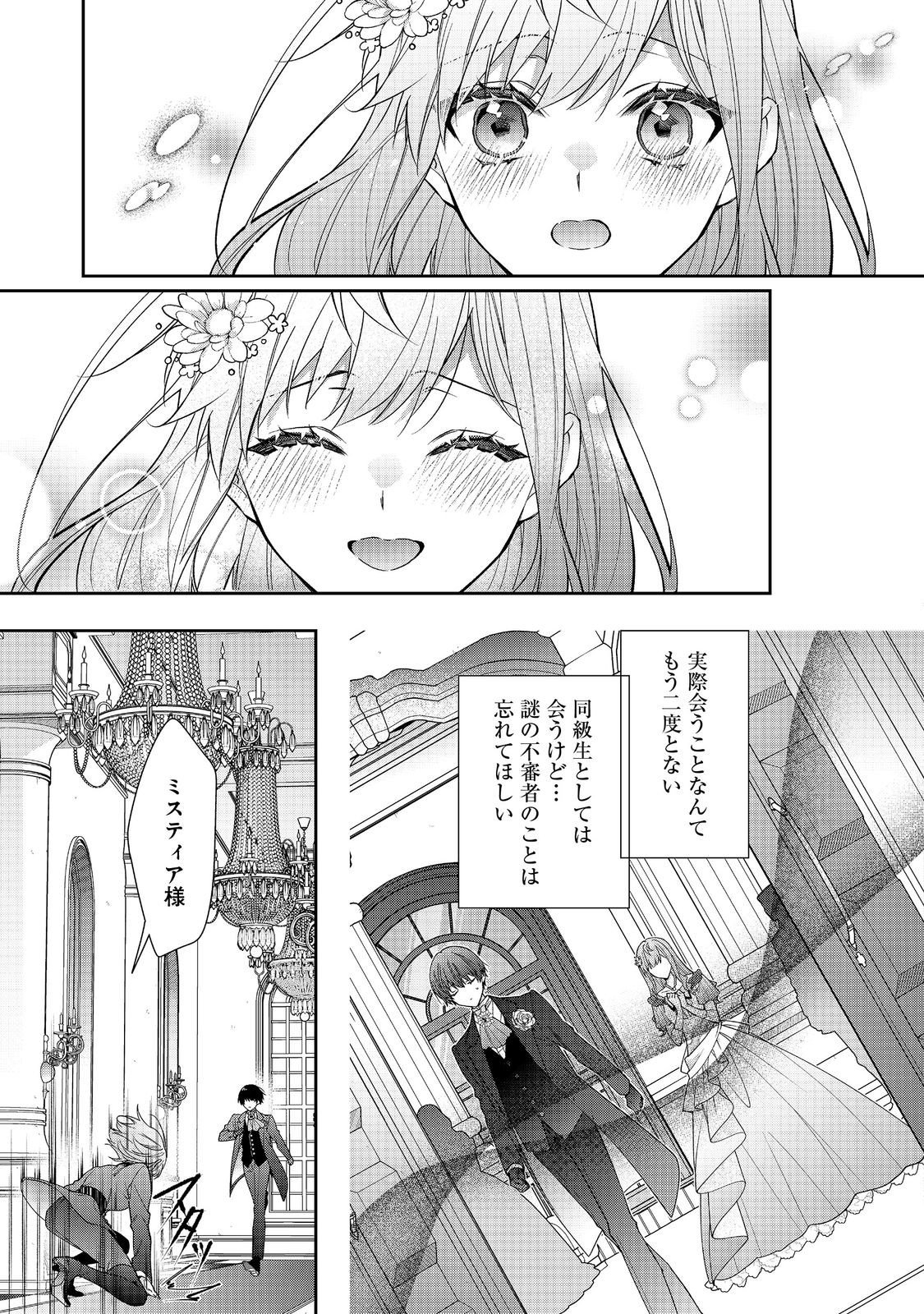 I Was Reincarnated as the Villain With Evil Eyes, so I Aim to Be a Mob Character Chapter 38.1 9ページ