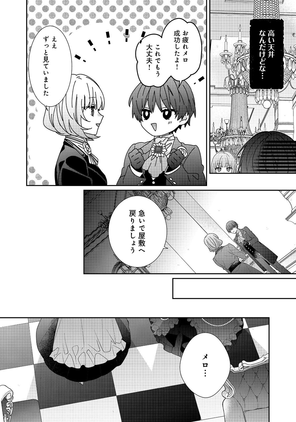 I Was Reincarnated as the Villain With Evil Eyes, so I Aim to Be a Mob Character Chapter 38.1 10ページ