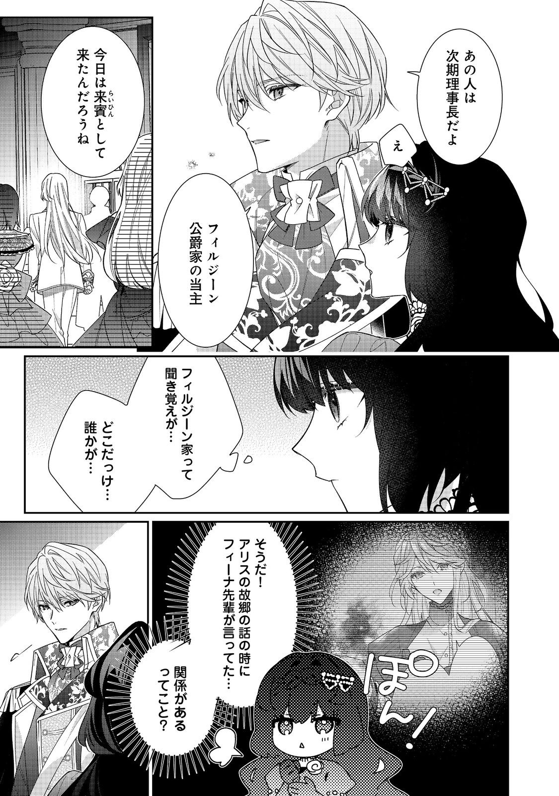 I Was Reincarnated as the Villain With Evil Eyes, so I Aim to Be a Mob Character Chapter 38.2 3ページ