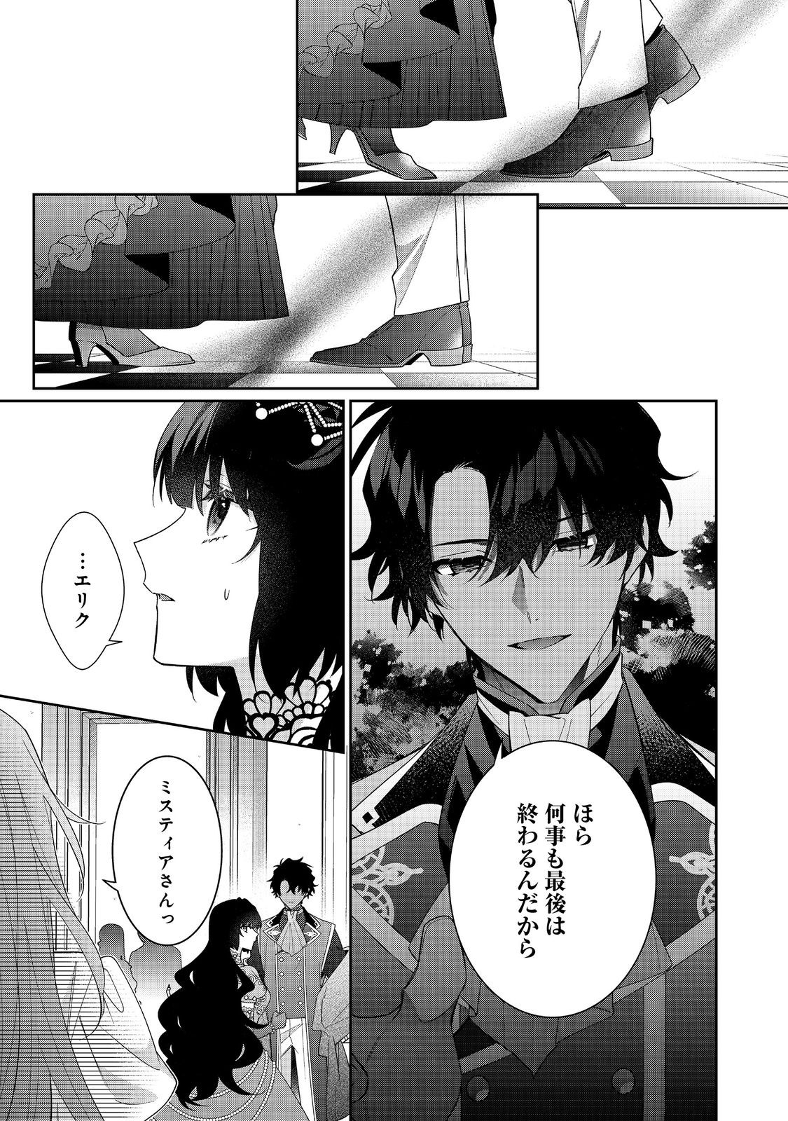 I Was Reincarnated as the Villain With Evil Eyes, so I Aim to Be a Mob Character Chapter 38.2 9ページ