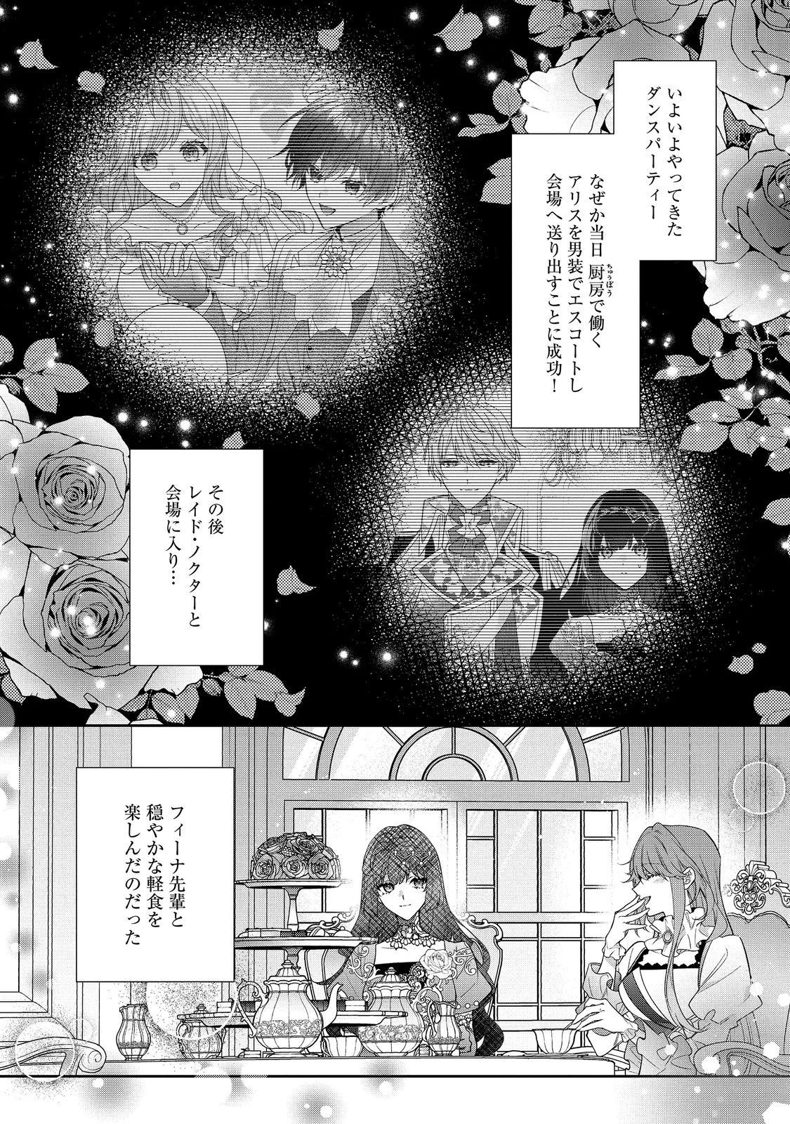 I Was Reincarnated as the Villain With Evil Eyes, so I Aim to Be a Mob Character Chapter 39.1 1ページ