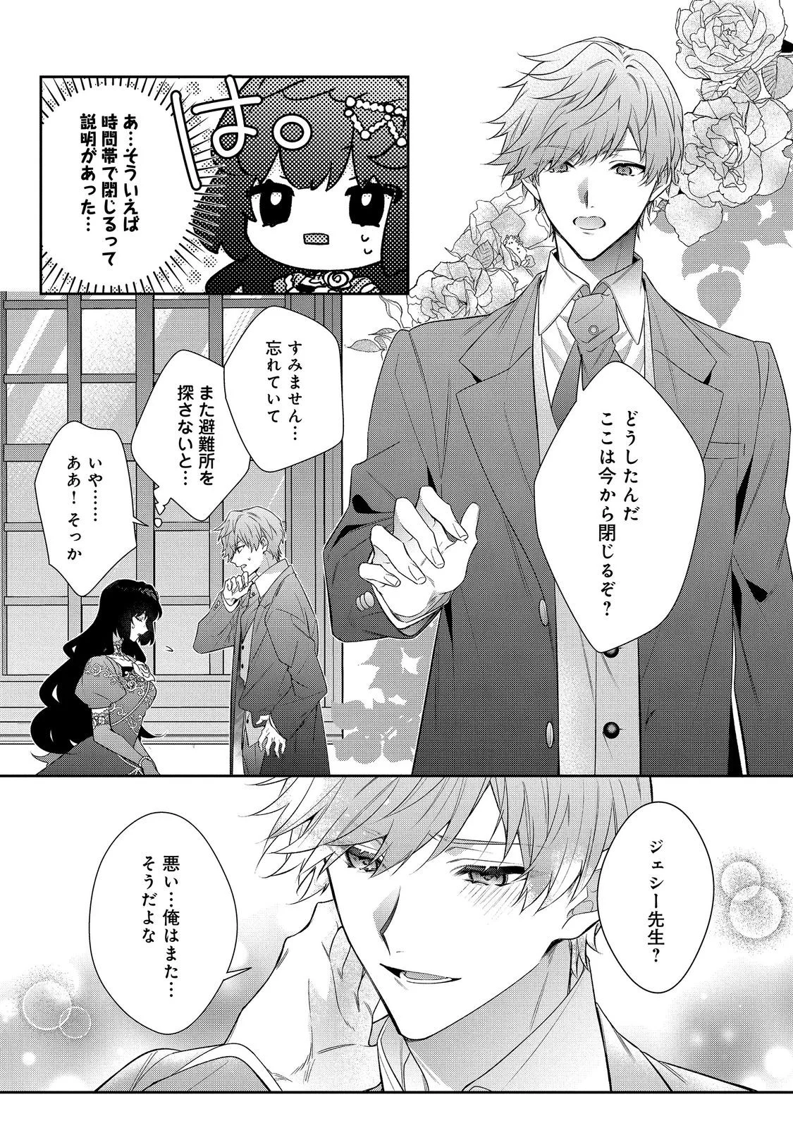 I Was Reincarnated as the Villain With Evil Eyes, so I Aim to Be a Mob Character Chapter 39.1 3ページ