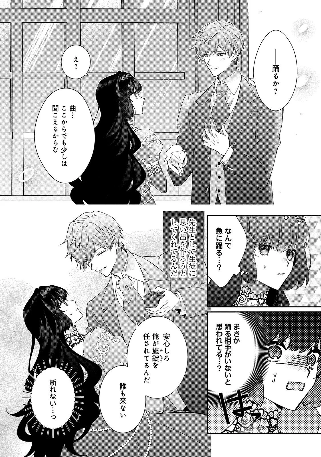 I Was Reincarnated as the Villain With Evil Eyes, so I Aim to Be a Mob Character Chapter 39.1 4ページ