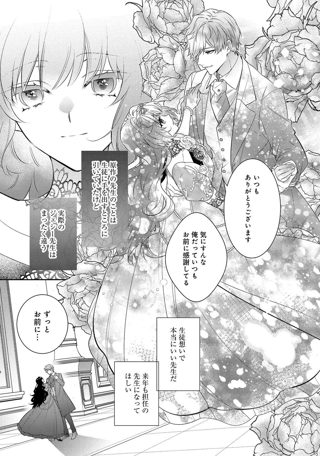I Was Reincarnated as the Villain With Evil Eyes, so I Aim to Be a Mob Character Chapter 39.1 5ページ