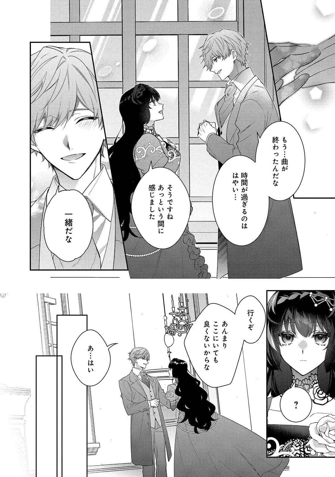 I Was Reincarnated as the Villain With Evil Eyes, so I Aim to Be a Mob Character Chapter 39.1 6ページ