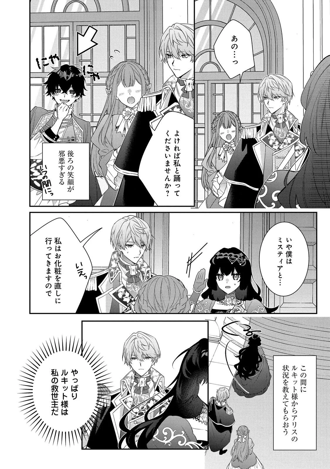 I Was Reincarnated as the Villain With Evil Eyes, so I Aim to Be a Mob Character Chapter 39.1 8ページ