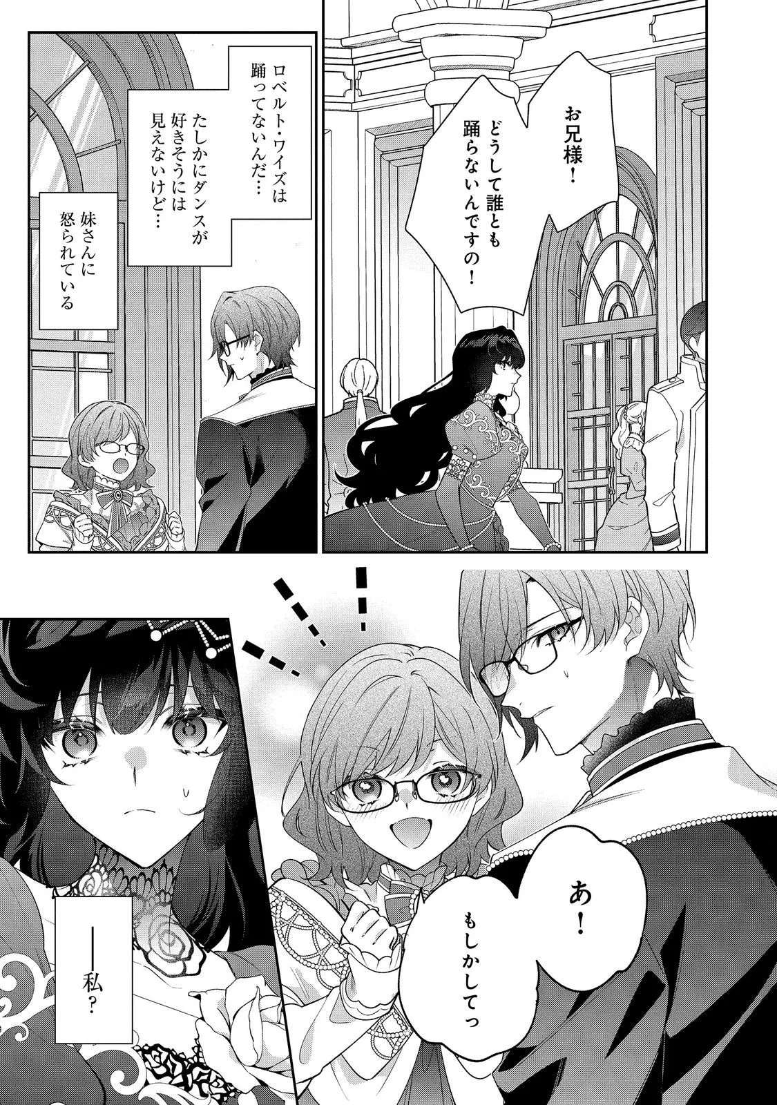I Was Reincarnated as the Villain With Evil Eyes, so I Aim to Be a Mob Character Chapter 39.1 9ページ