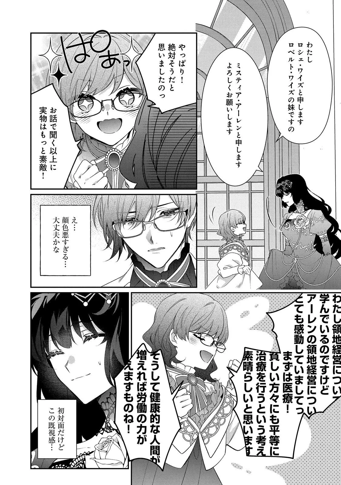 I Was Reincarnated as the Villain With Evil Eyes, so I Aim to Be a Mob Character Chapter 39.1 10ページ