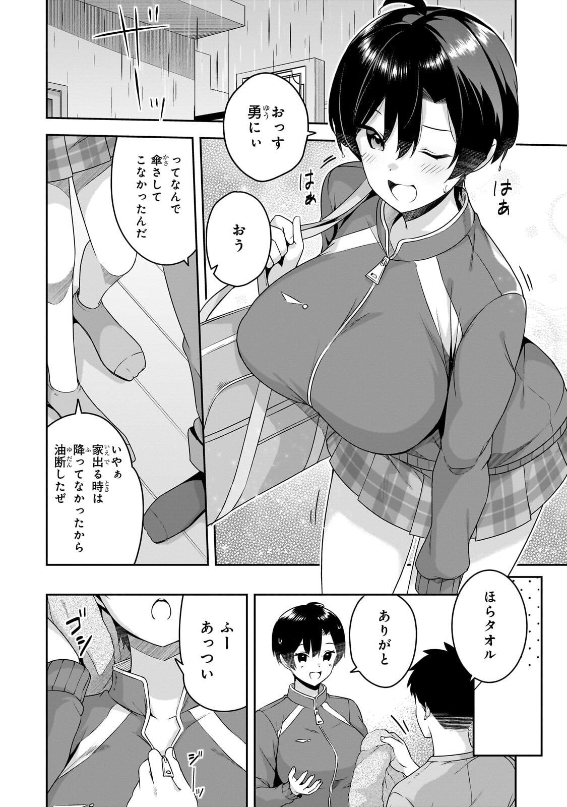 10-Nen Buri ni Saikai shita Kusogaki wa Seijun Bishoujo JK ni Seichou shiteita Chapter 22.1 2ページ