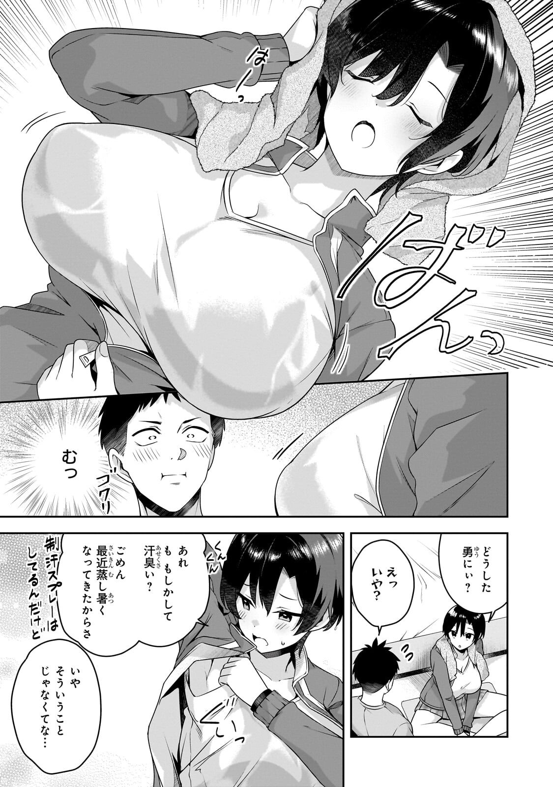 10-Nen Buri ni Saikai shita Kusogaki wa Seijun Bishoujo JK ni Seichou shiteita Chapter 22.1 3ページ