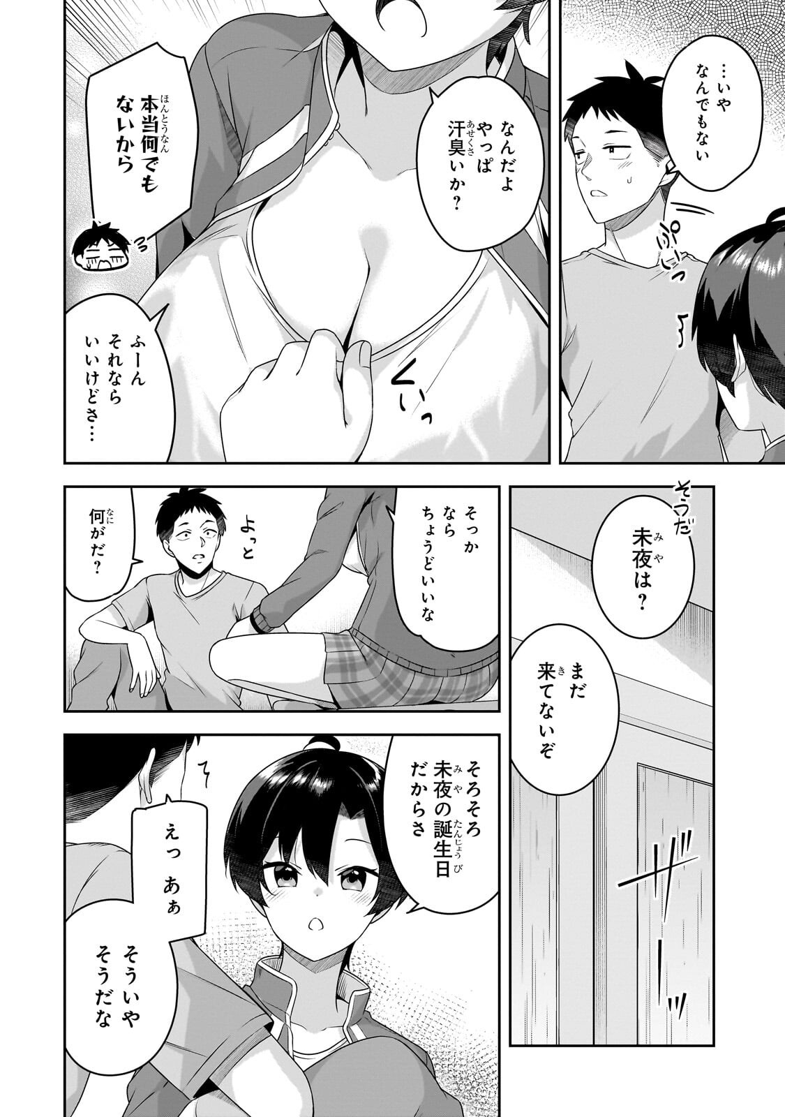 10-Nen Buri ni Saikai shita Kusogaki wa Seijun Bishoujo JK ni Seichou shiteita Chapter 22.1 4ページ