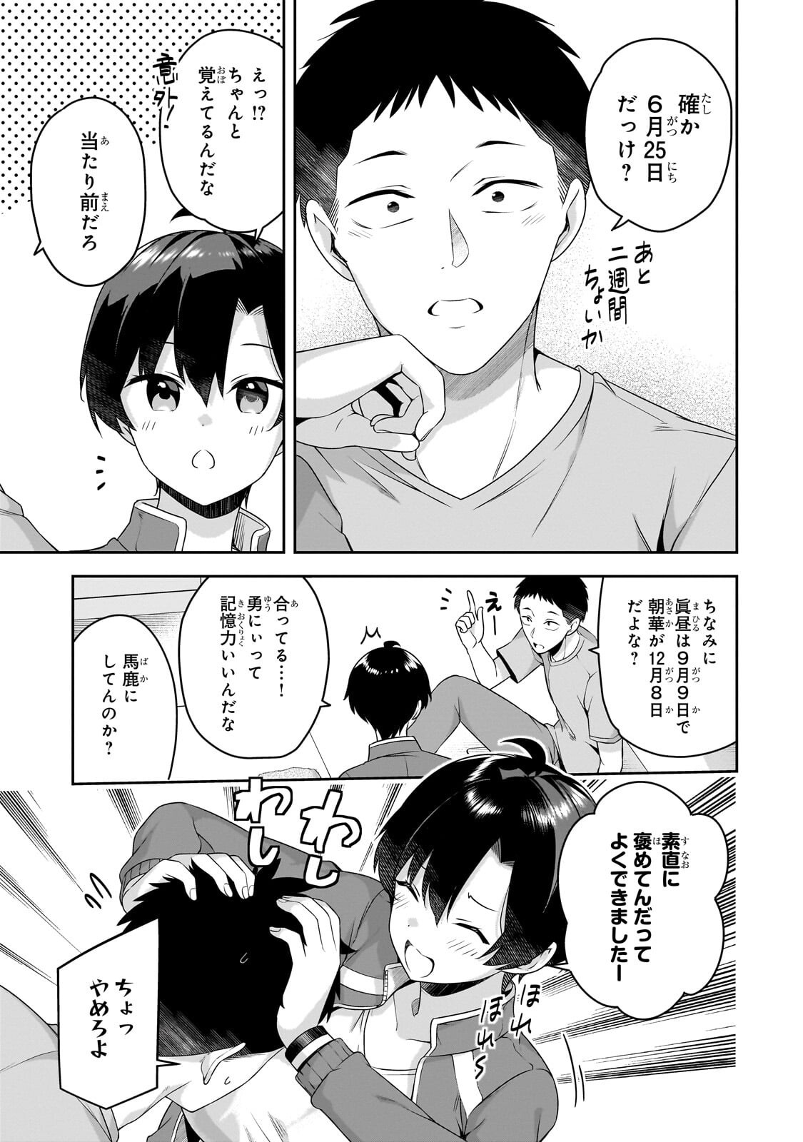 10-Nen Buri ni Saikai shita Kusogaki wa Seijun Bishoujo JK ni Seichou shiteita Chapter 22.1 5ページ