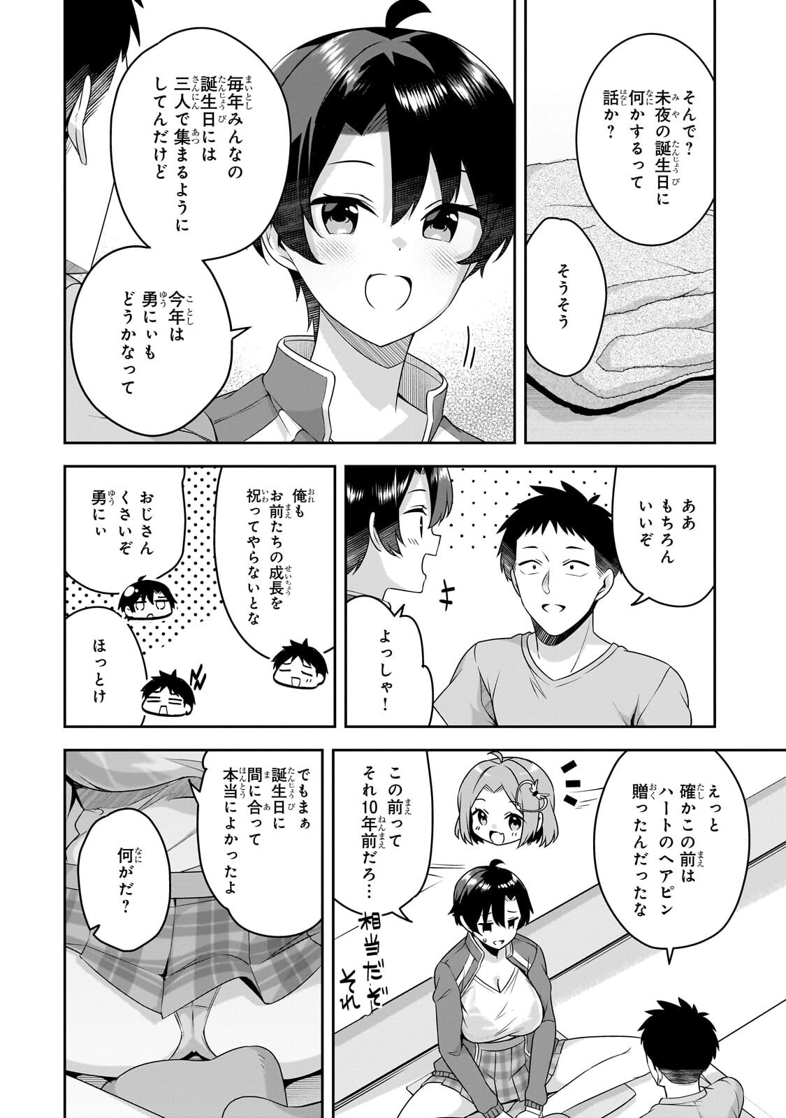 10-Nen Buri ni Saikai shita Kusogaki wa Seijun Bishoujo JK ni Seichou shiteita Chapter 22.1 6ページ