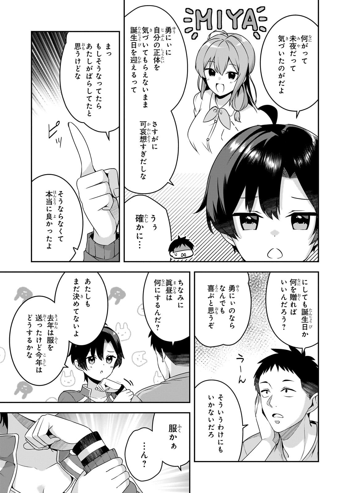 10-Nen Buri ni Saikai shita Kusogaki wa Seijun Bishoujo JK ni Seichou shiteita Chapter 22.1 7ページ