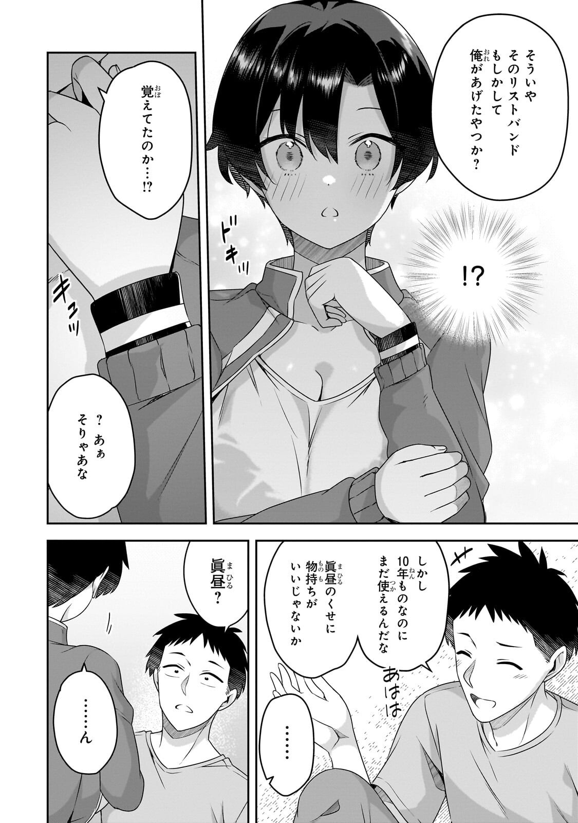 10-Nen Buri ni Saikai shita Kusogaki wa Seijun Bishoujo JK ni Seichou shiteita Chapter 22.1 8ページ