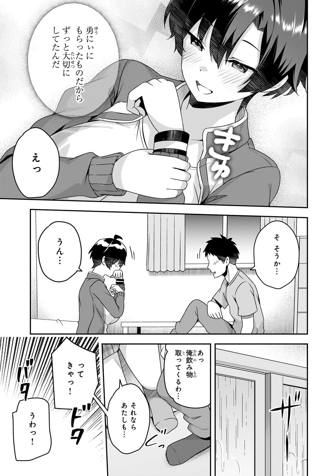 10-Nen Buri ni Saikai shita Kusogaki wa Seijun Bishoujo JK ni Seichou shiteita Chapter 22.1 9ページ