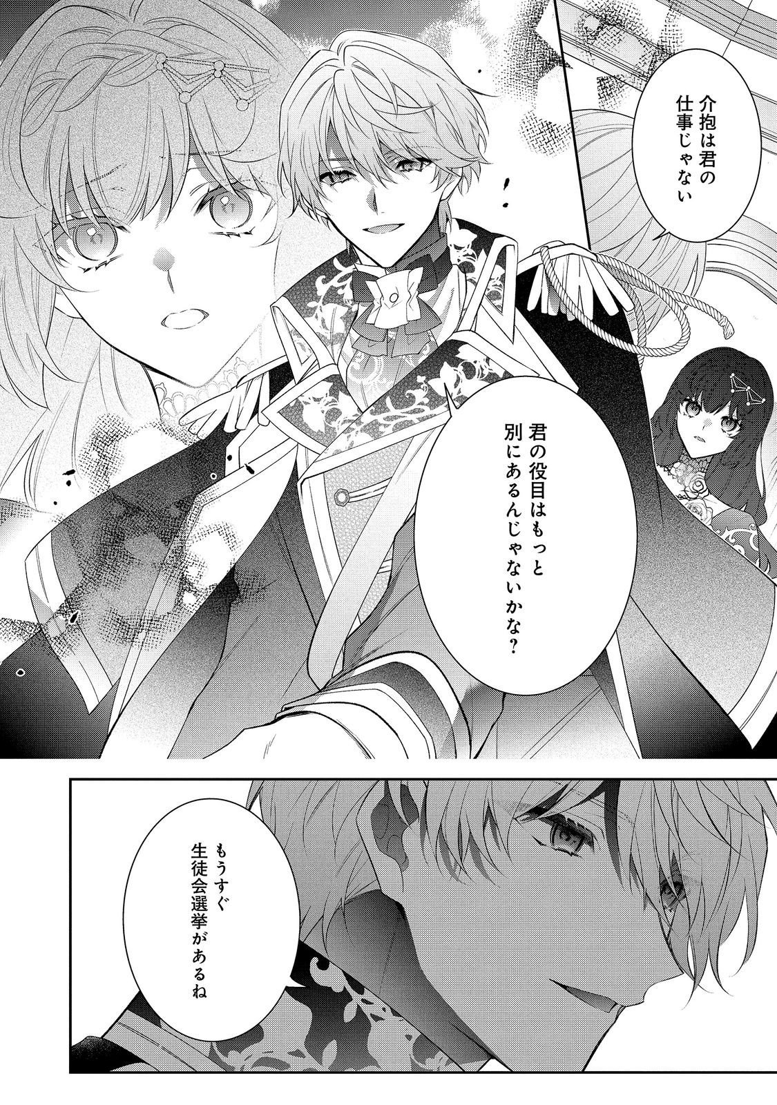 I Was Reincarnated as the Villain With Evil Eyes, so I Aim to Be a Mob Character Chapter 39.2 8ページ