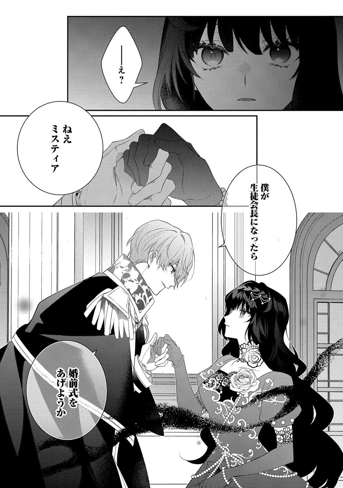 I Was Reincarnated as the Villain With Evil Eyes, so I Aim to Be a Mob Character Chapter 39.2 9ページ
