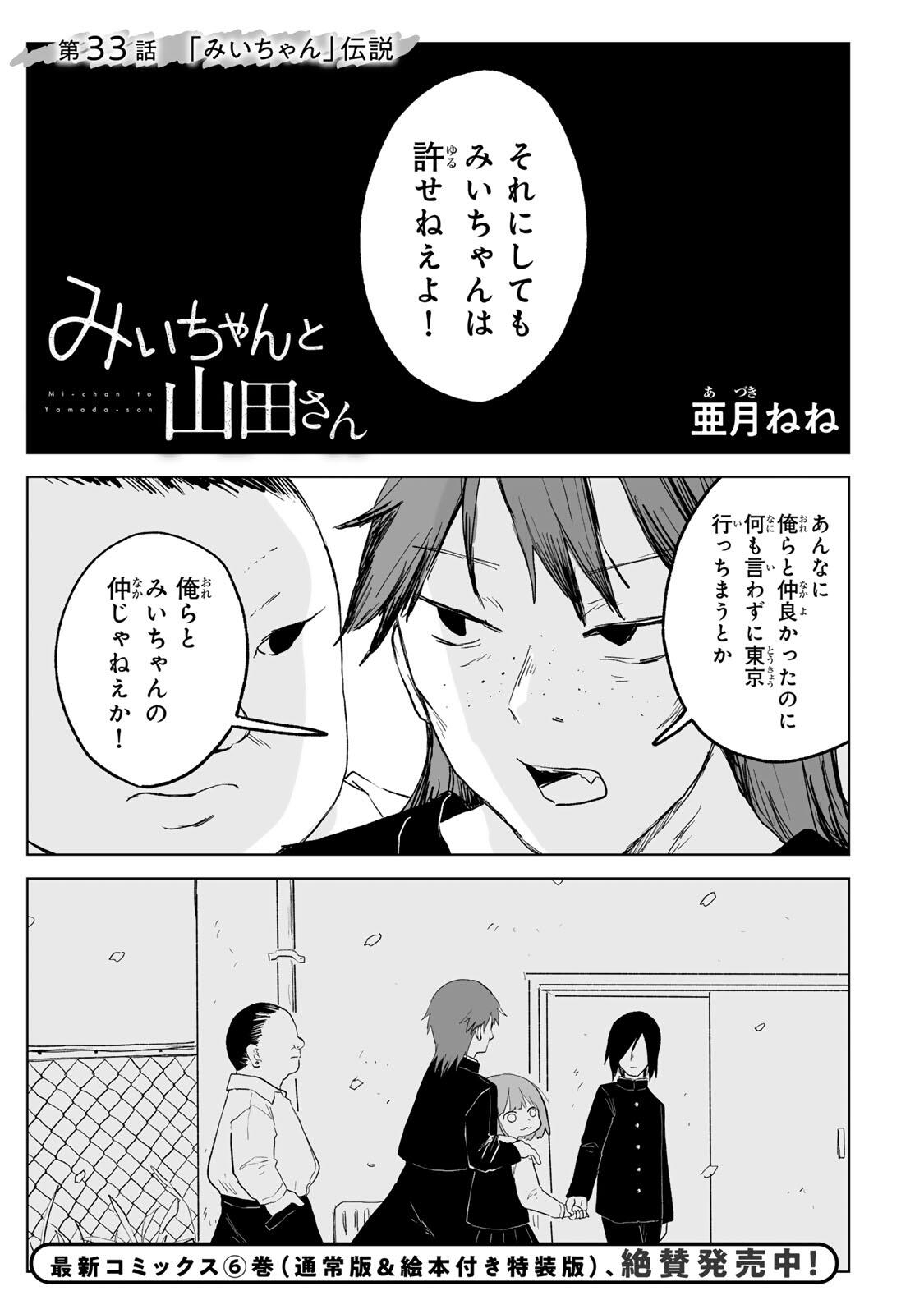 Mii-chan to Yamada-san Chapter 33.1 1ページ