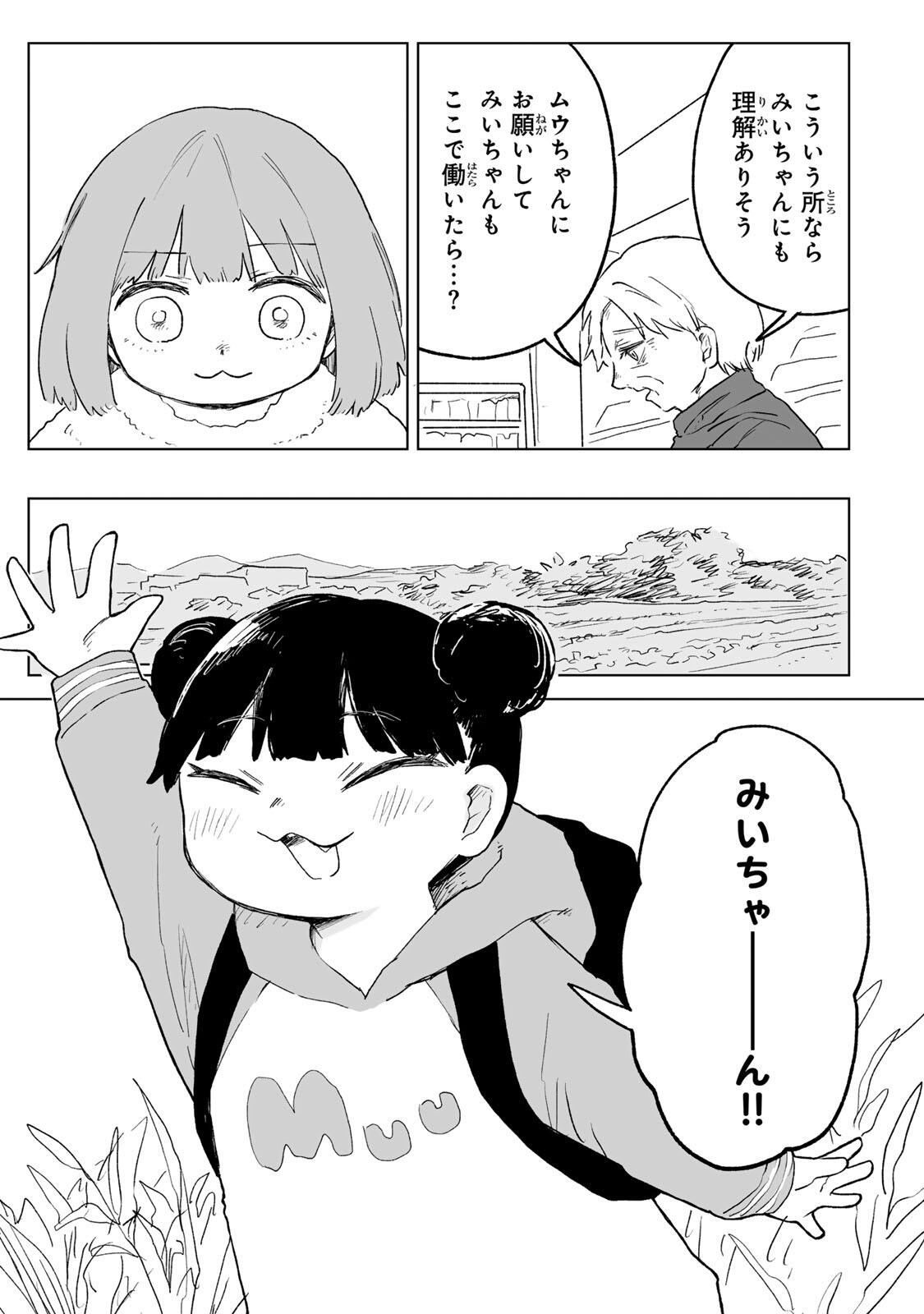 Mii-chan to Yamada-san Chapter 33.1 11ページ