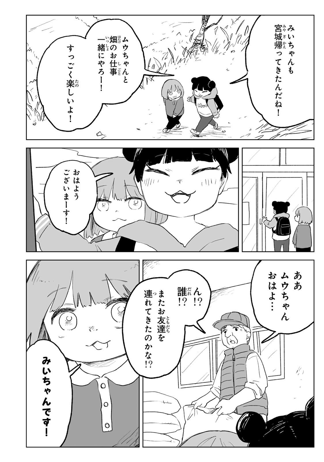 Mii-chan to Yamada-san Chapter 33.1 12ページ